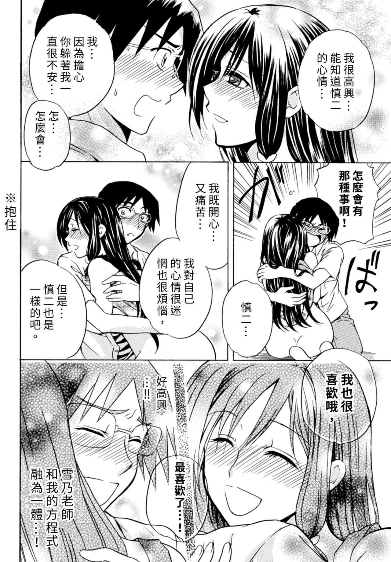 Pink na Houtesishiki |  粉紅方程式 - Page 194