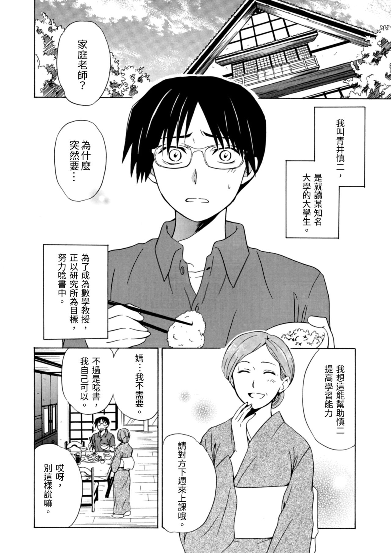 Pink na Houtesishiki |  粉紅方程式 - Page 2