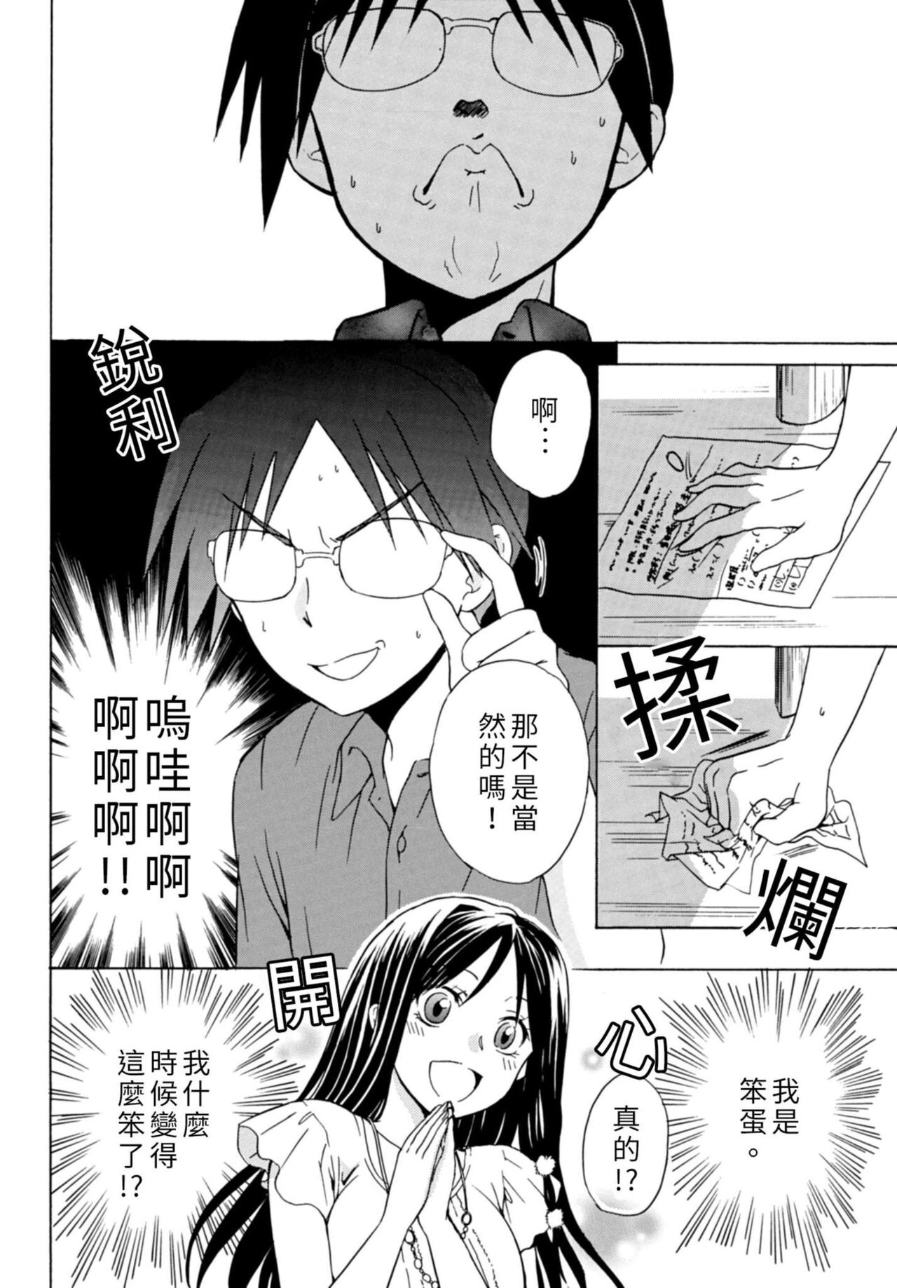 Pink na Houtesishiki |  粉紅方程式 - Page 37