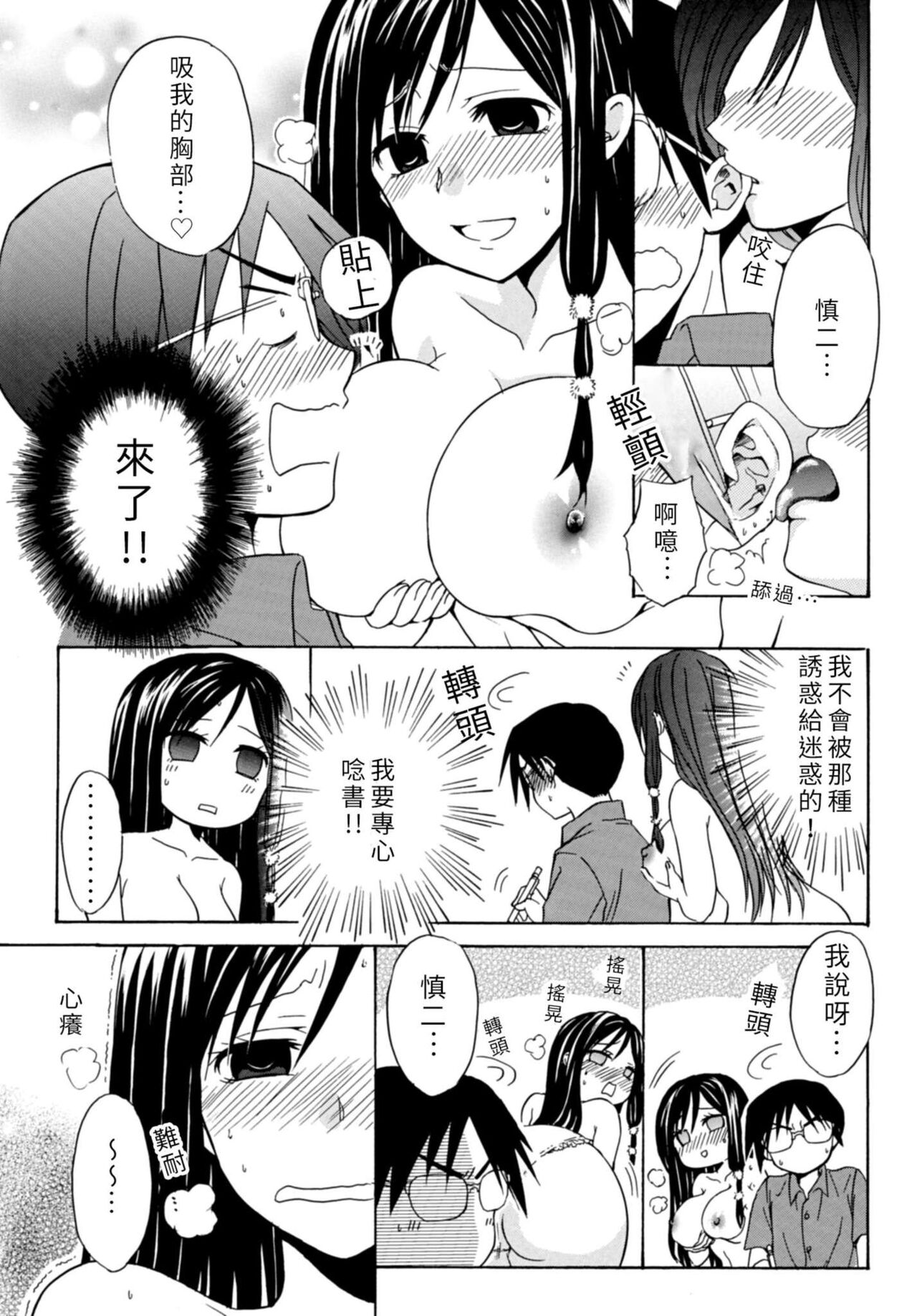 Pink na Houtesishiki |  粉紅方程式 - Page 42