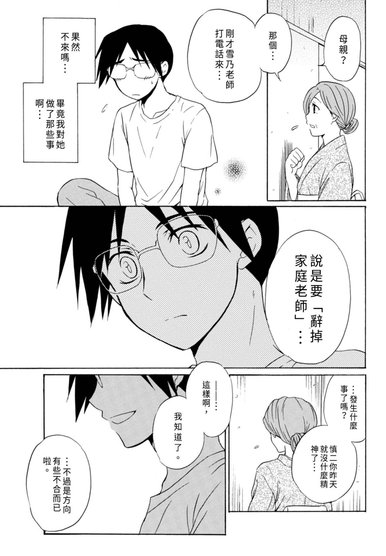 Pink na Houtesishiki |  粉紅方程式 - Page 59