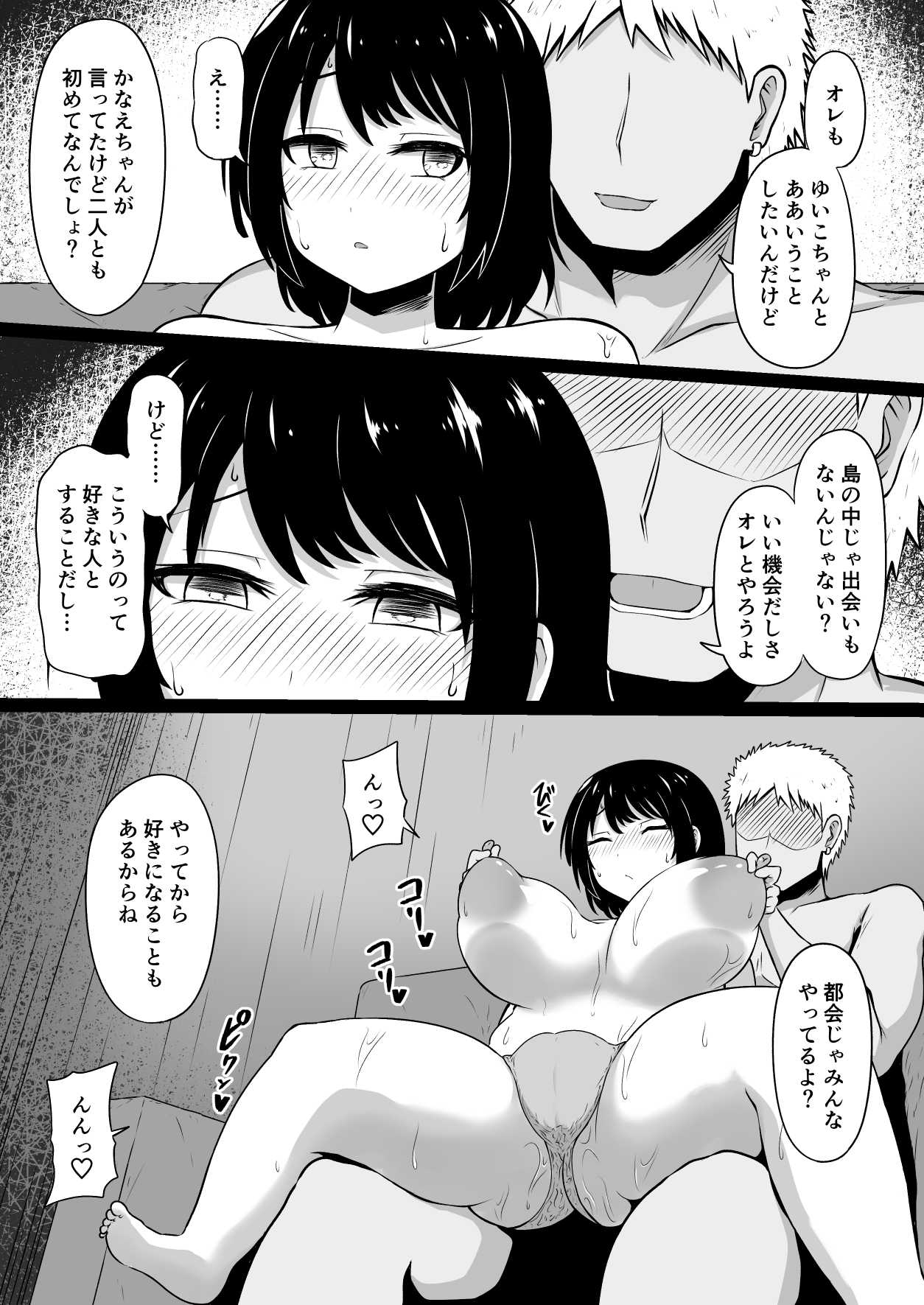 島育ちの田舎娘、都会男に股を開く - Page 11