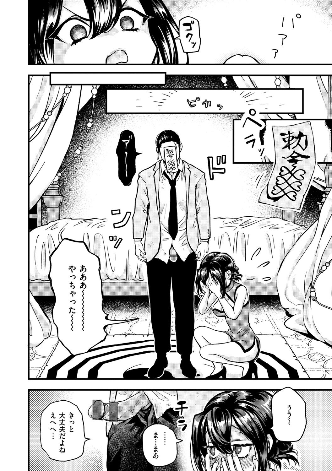Ero Isekai - An Ero World - Page 108