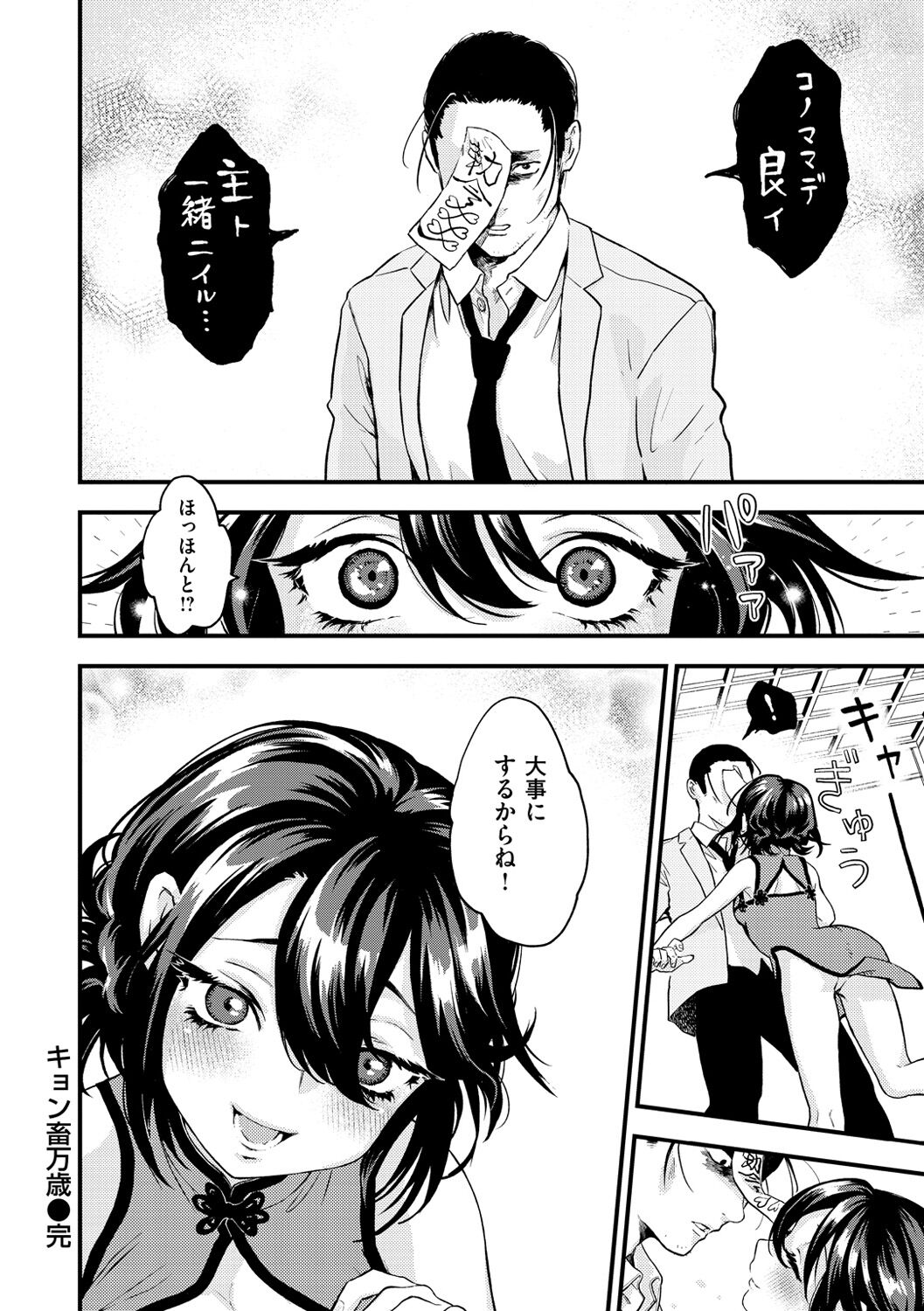 Ero Isekai - An Ero World - Page 128