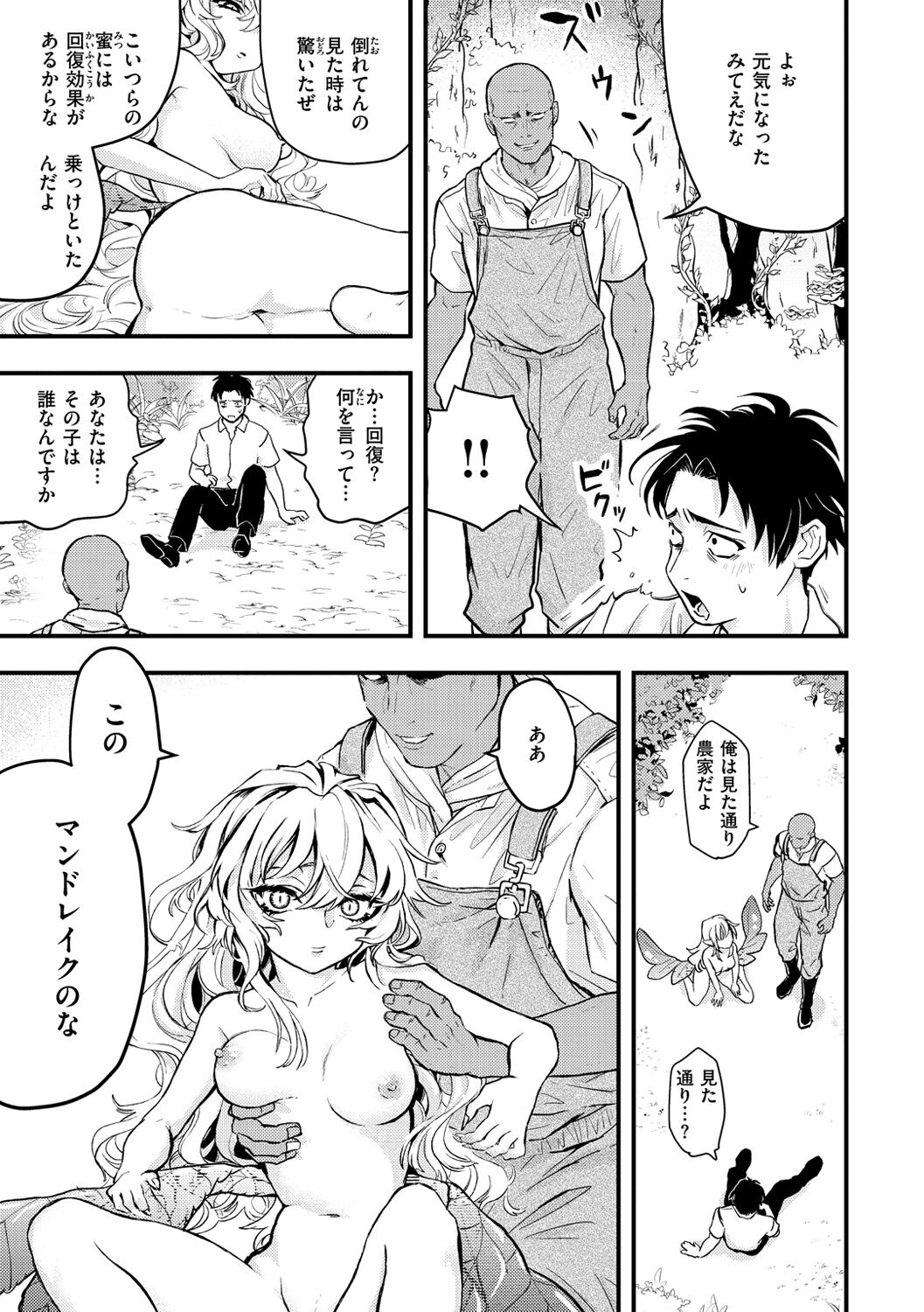 Ero Isekai - An Ero World - Page 133