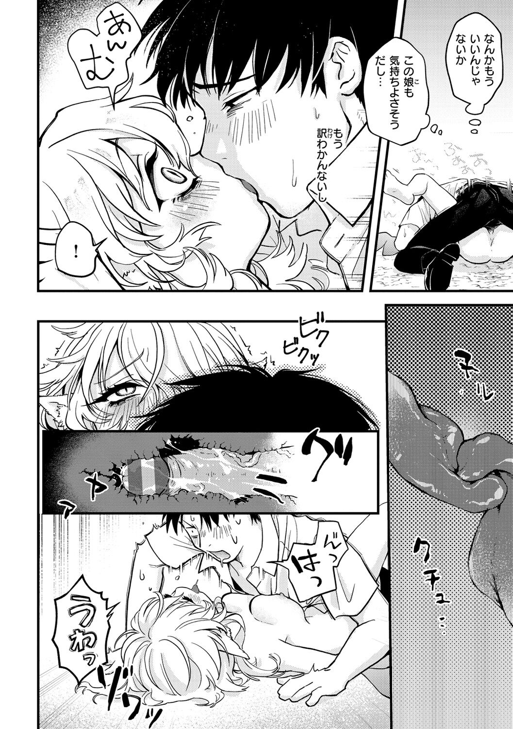 Ero Isekai - An Ero World - Page 146