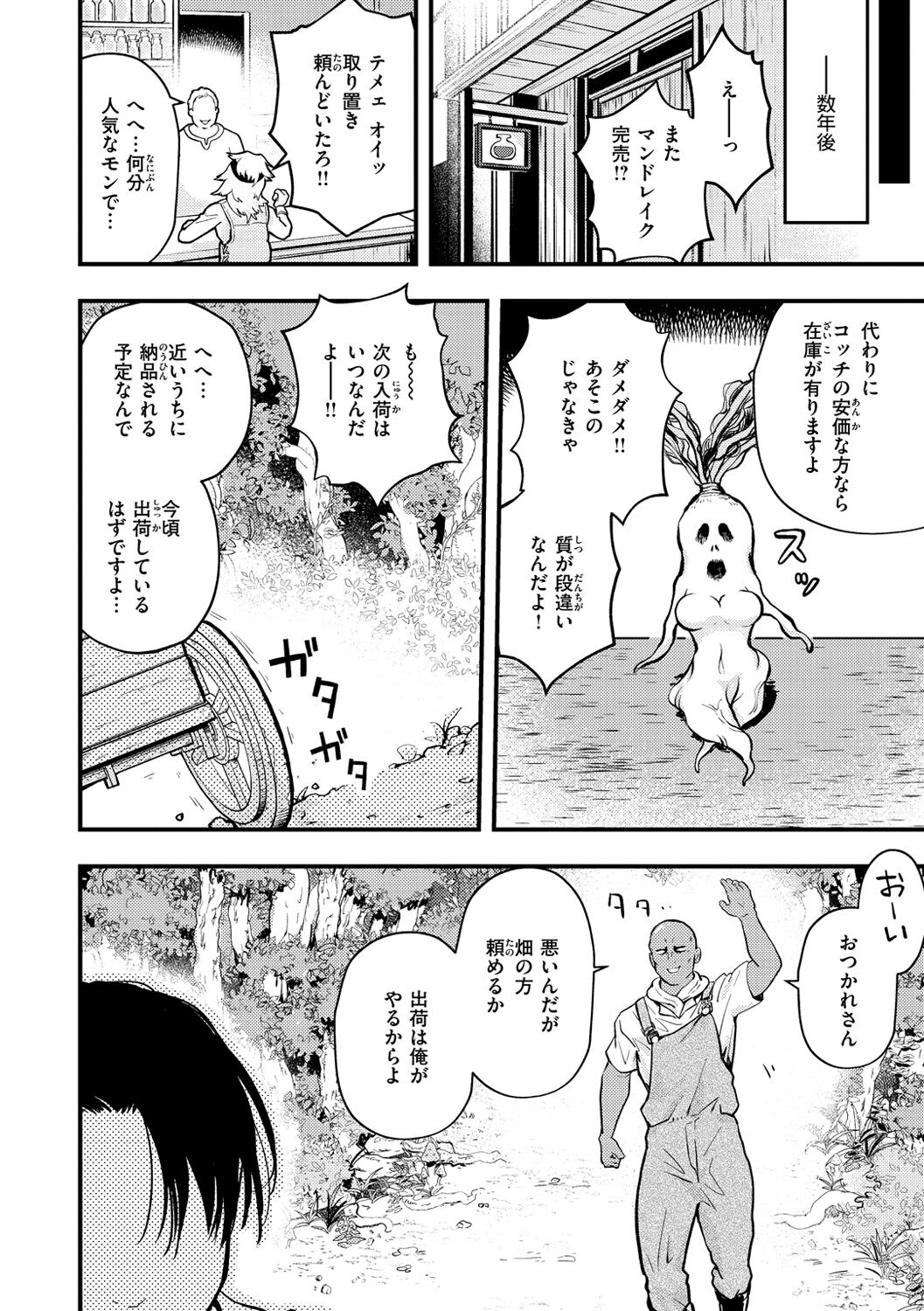 Ero Isekai - An Ero World - Page 154