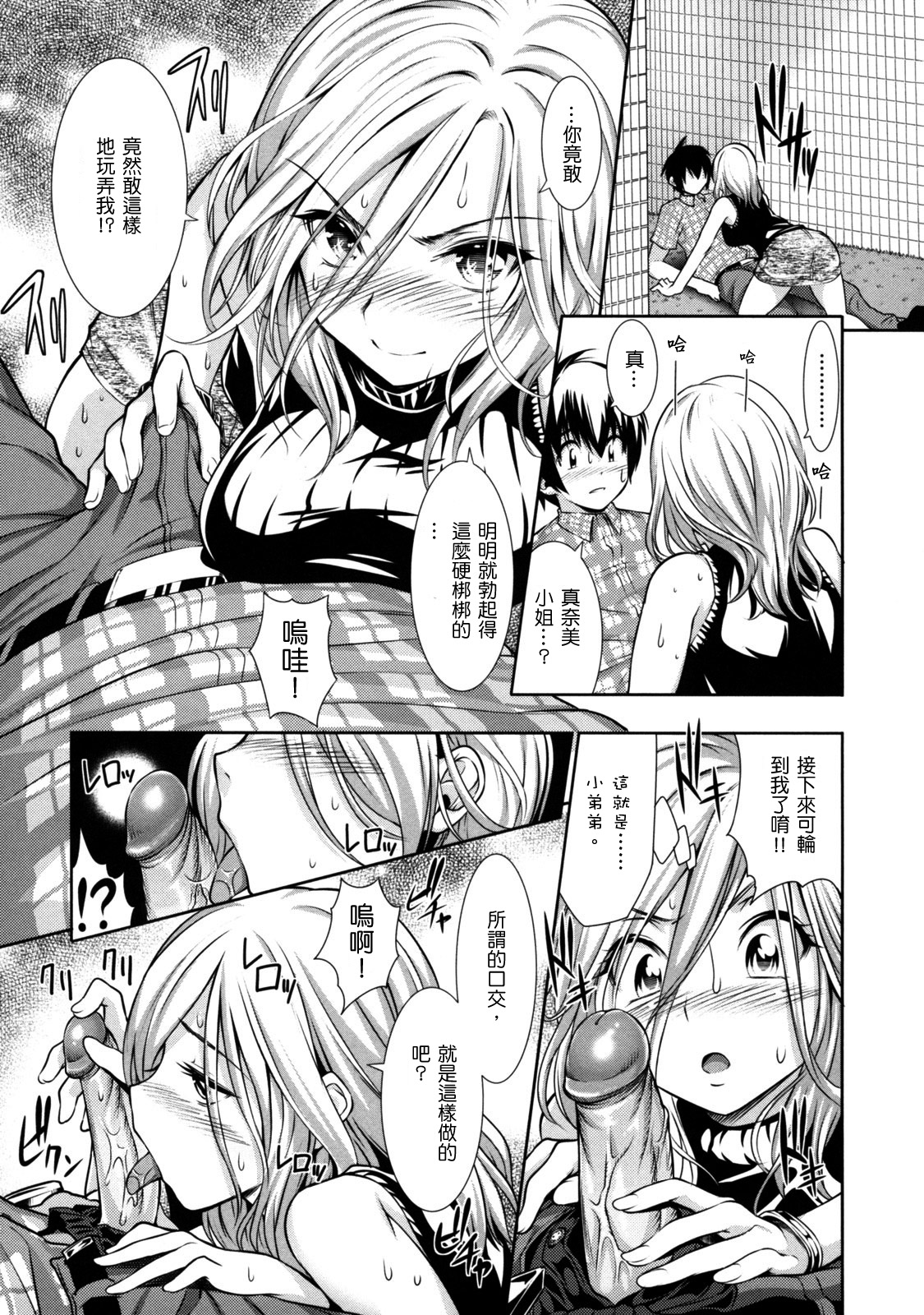 めんくい!+inリゾート+8P限定小册子 - Page 12