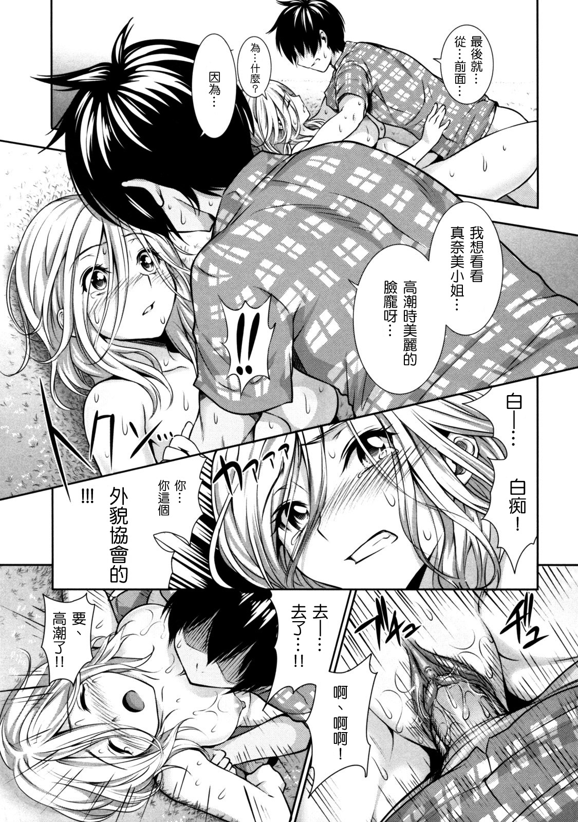 めんくい!+inリゾート+8P限定小册子 - Page 18