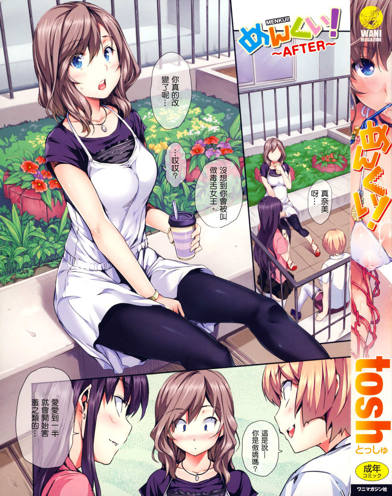 めんくい!+inリゾート+8P限定小册子 - Page 20