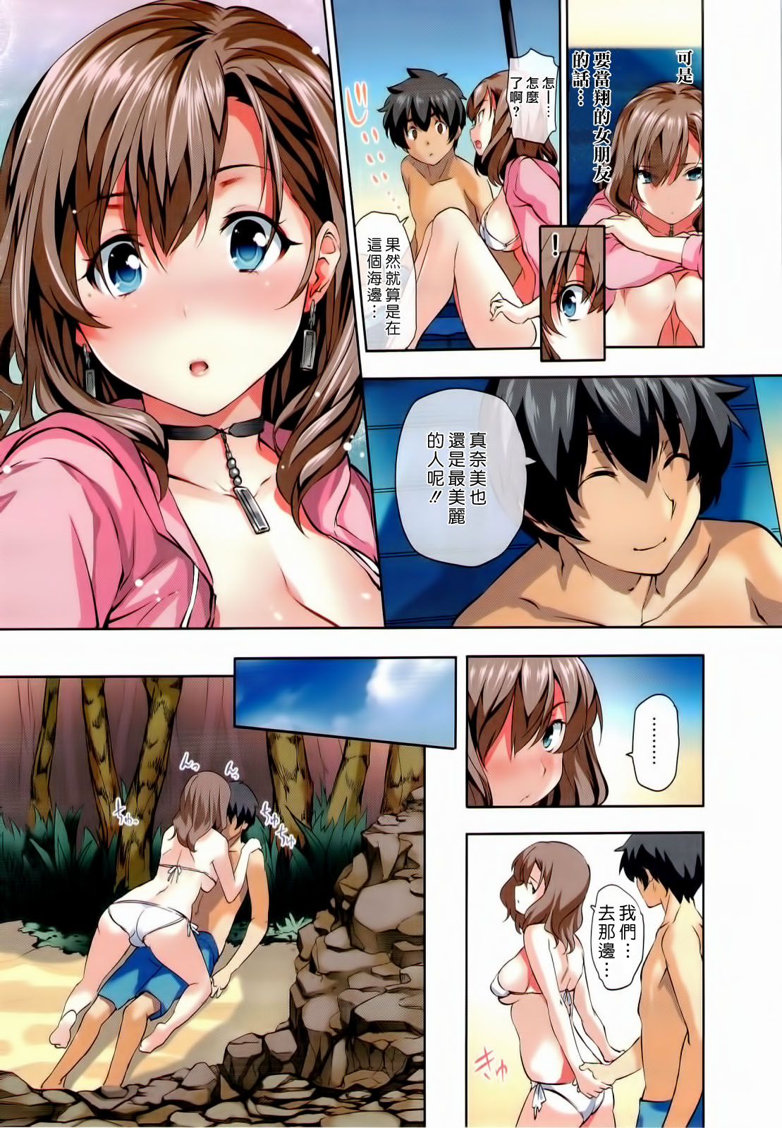 めんくい!+inリゾート+8P限定小册子 - Page 24