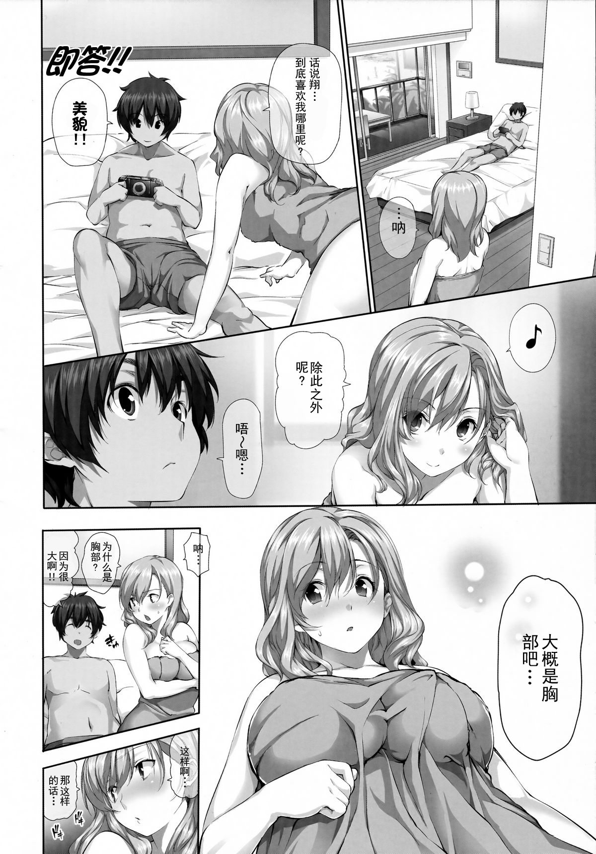 めんくい!+inリゾート+8P限定小册子 - Page 33