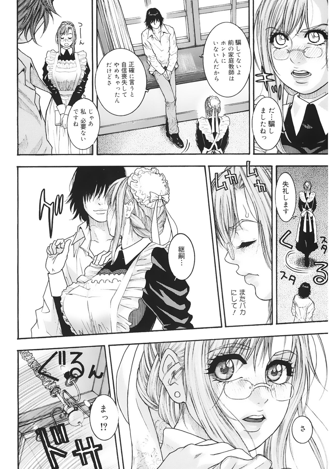 Naka Ochi - Page 72