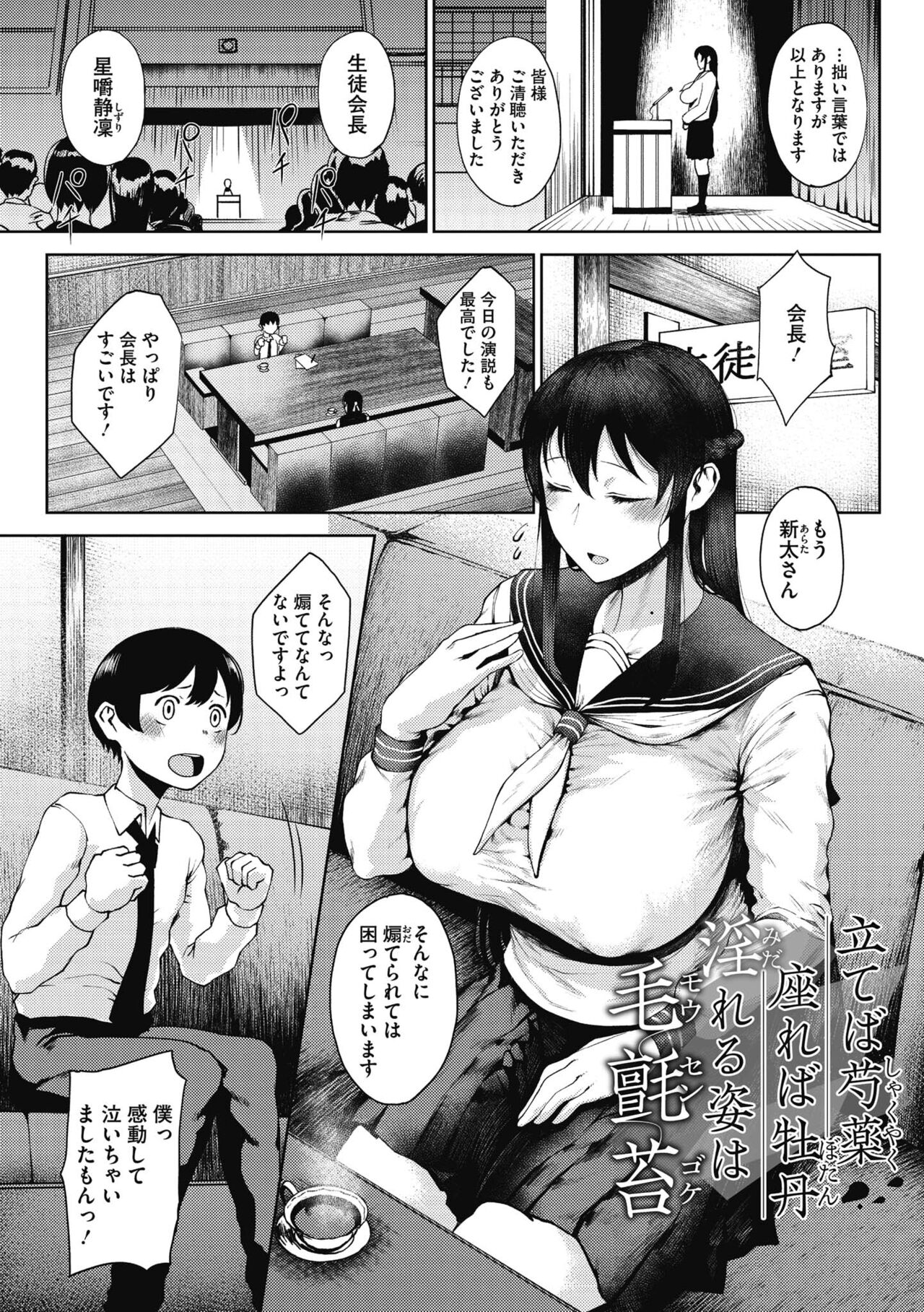 INMOU - Page 53