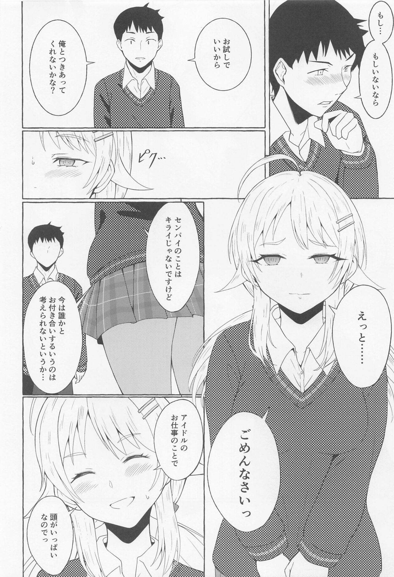 Ichizu Bitch  na Hachimiya-san - Page 13