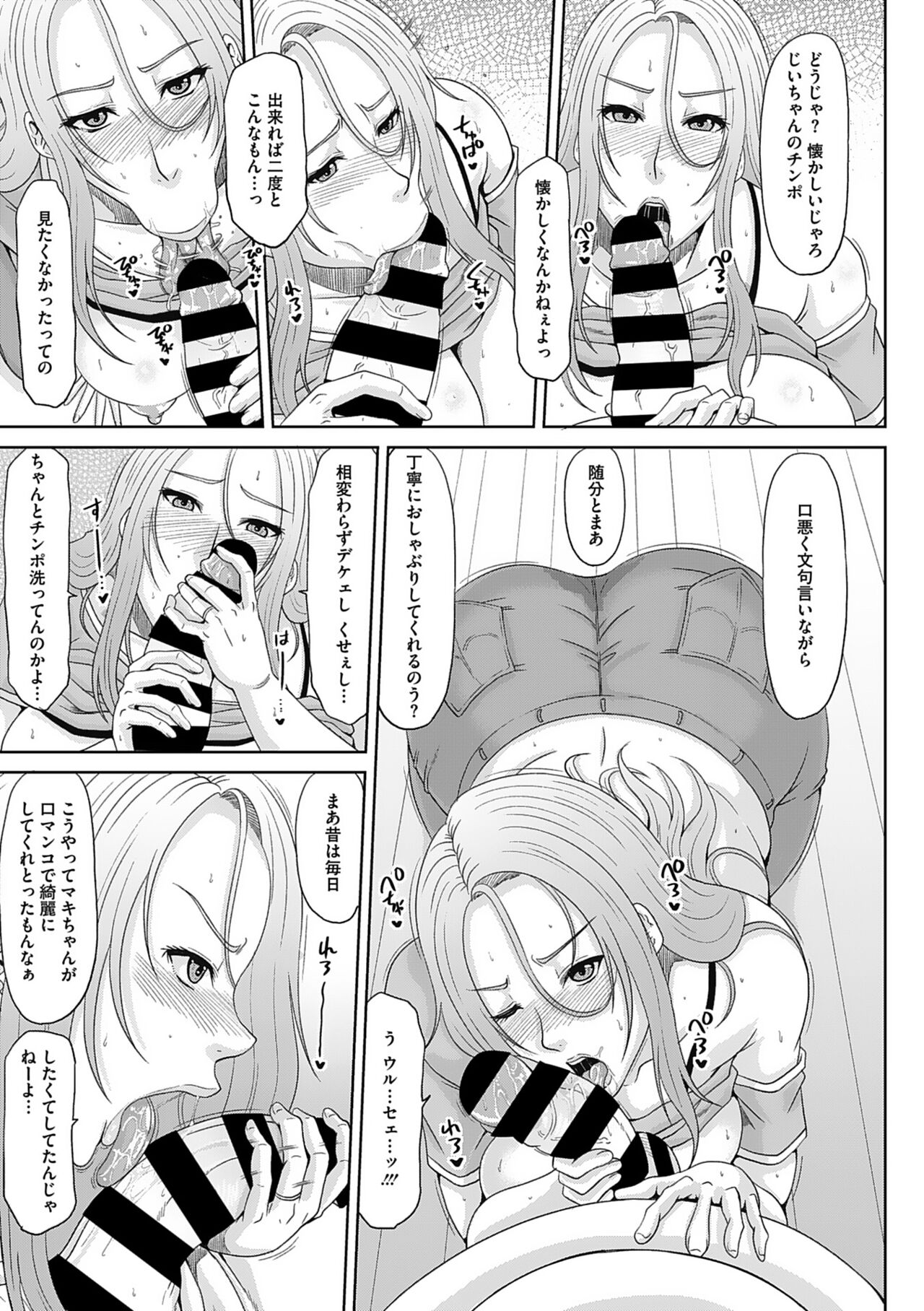Motoyan Tsuma to Erojijii - Page 11