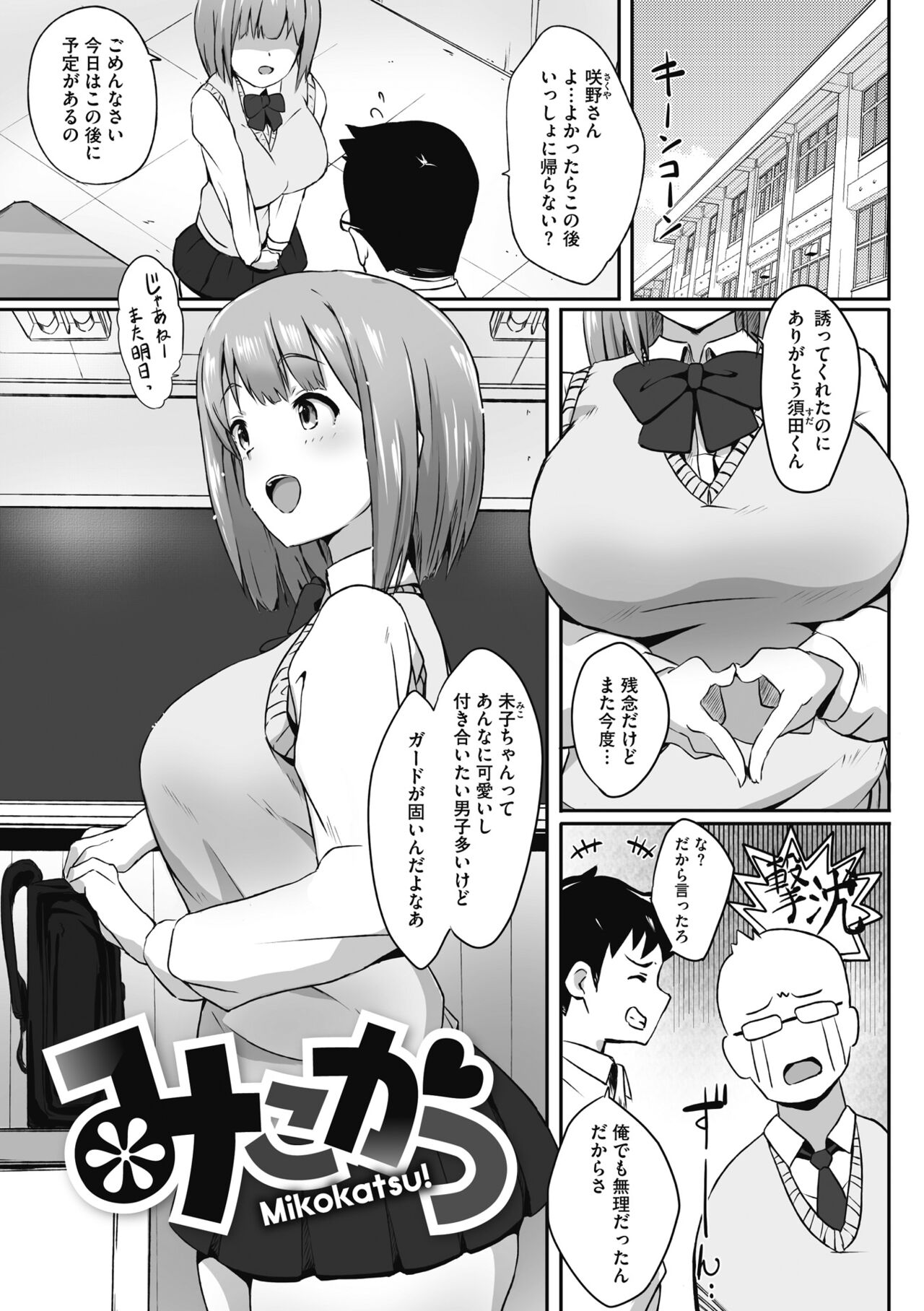Muchitto Passion! - Page 149