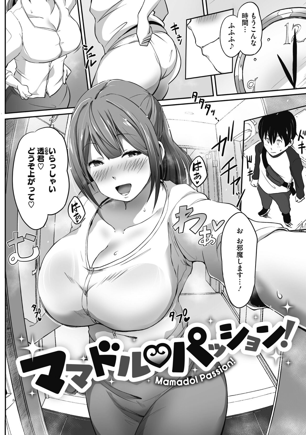 Muchitto Passion! - Page 30