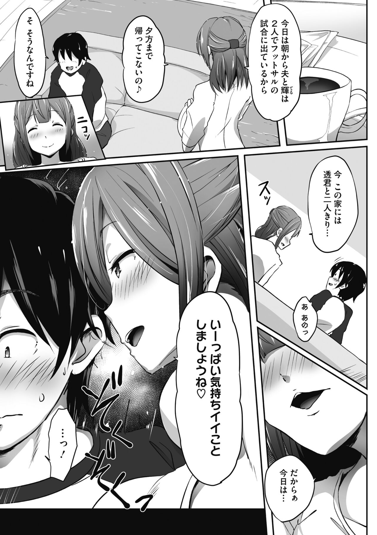 Muchitto Passion! - Page 31