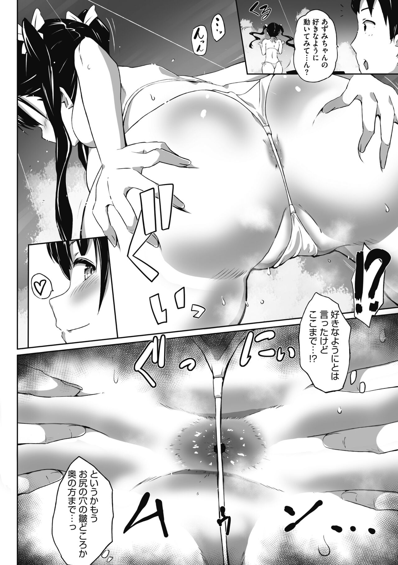 Muchitto Passion! - Page 56