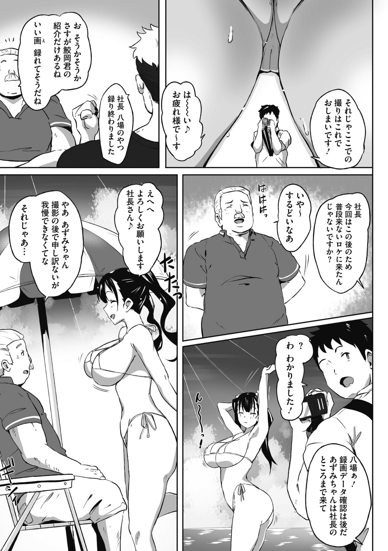 Muchitto Passion! - Page 58