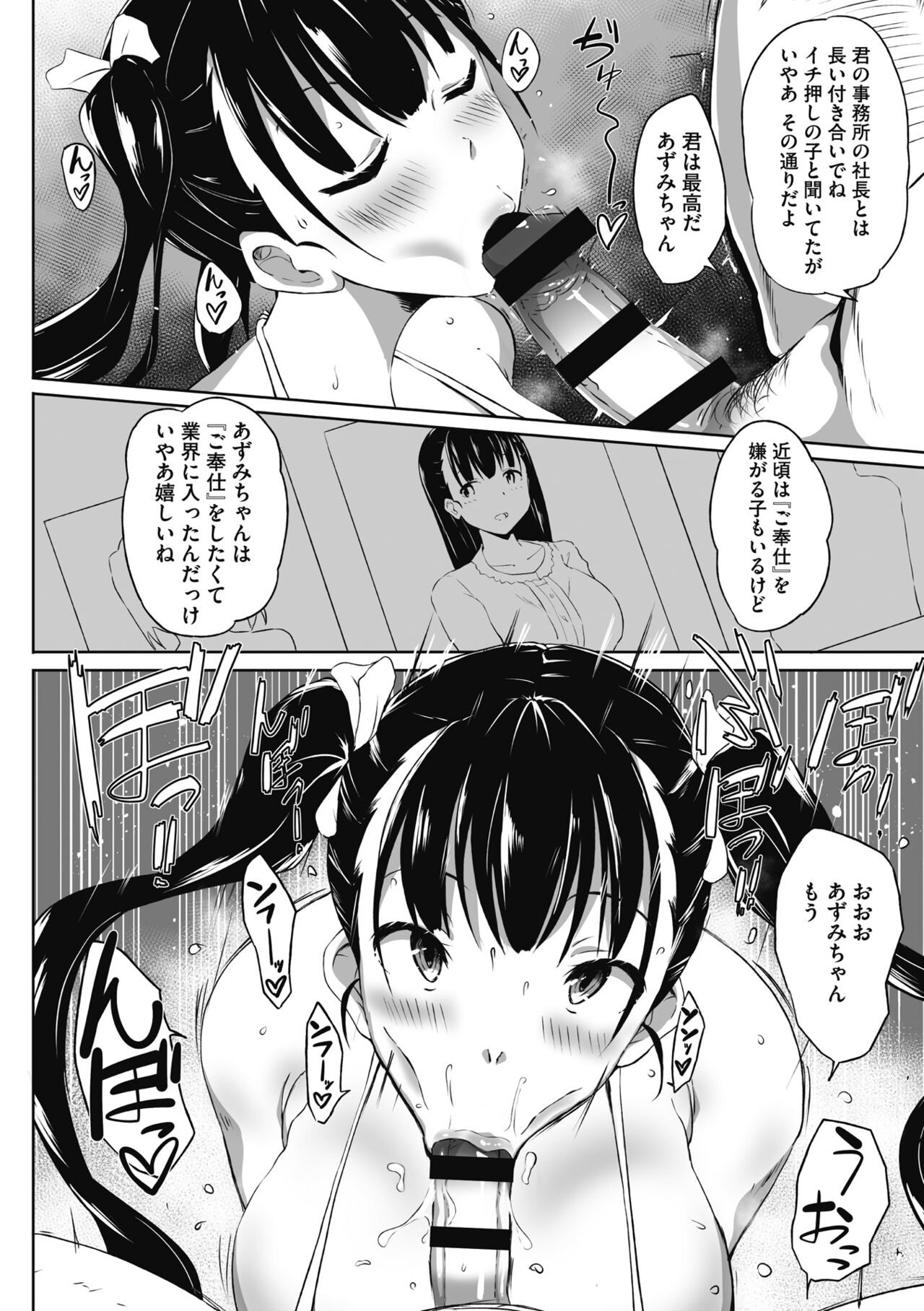 Muchitto Passion! - Page 60