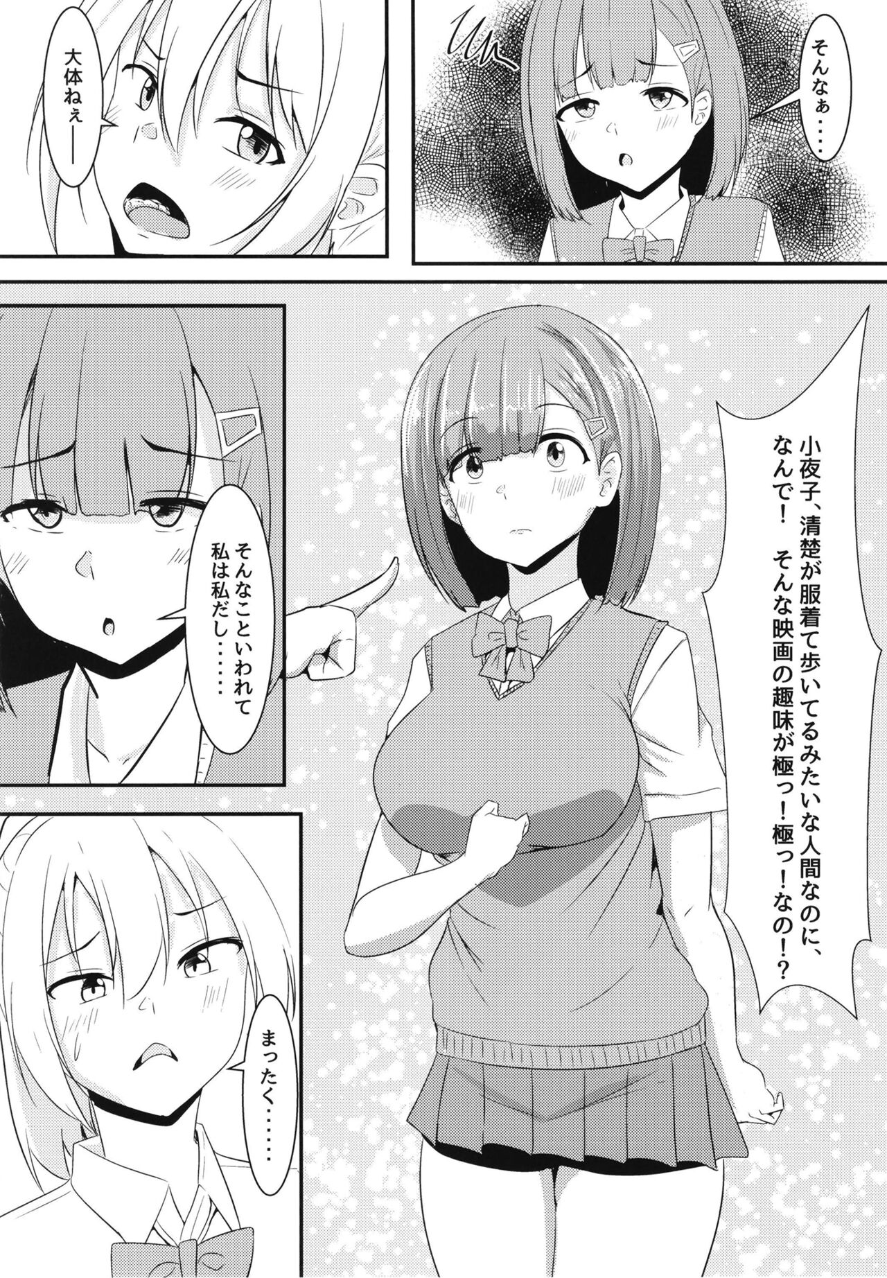 Kanojo no Shinyuu ga Guigui kuru - Page 5