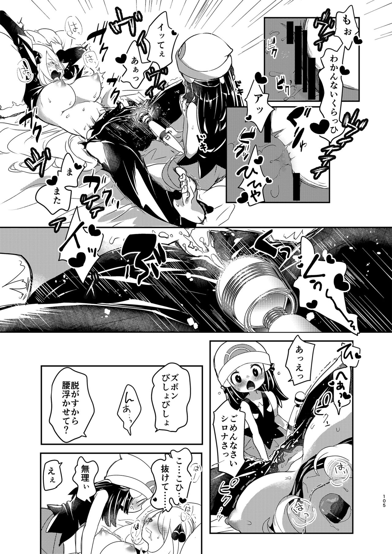 Joshi Trainer x Joshi Trainer = Kawaii - Page 105