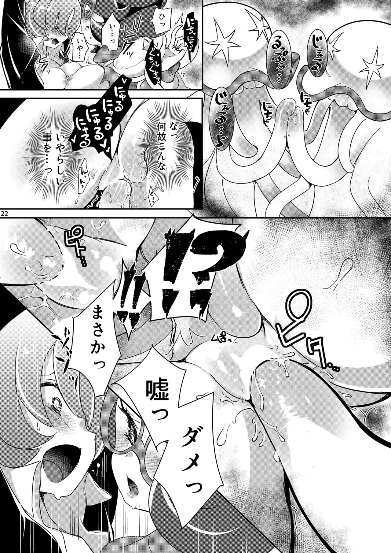 Joshi Trainer x Joshi Trainer = Kawaii - Page 22