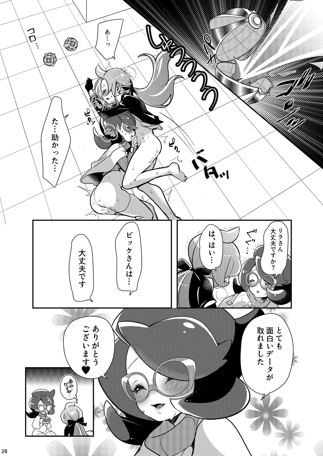 Joshi Trainer x Joshi Trainer = Kawaii - Page 28