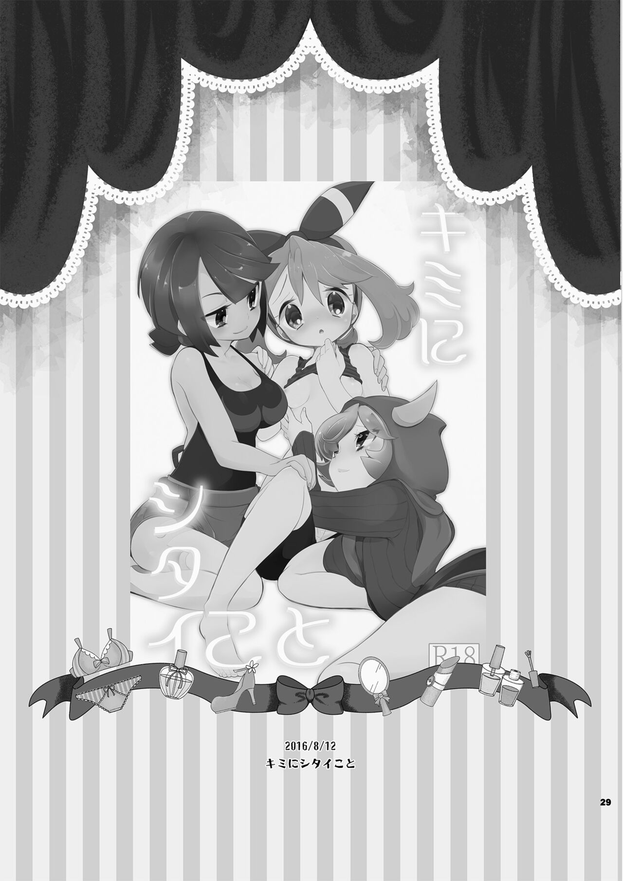Joshi Trainer x Joshi Trainer = Kawaii - Page 29