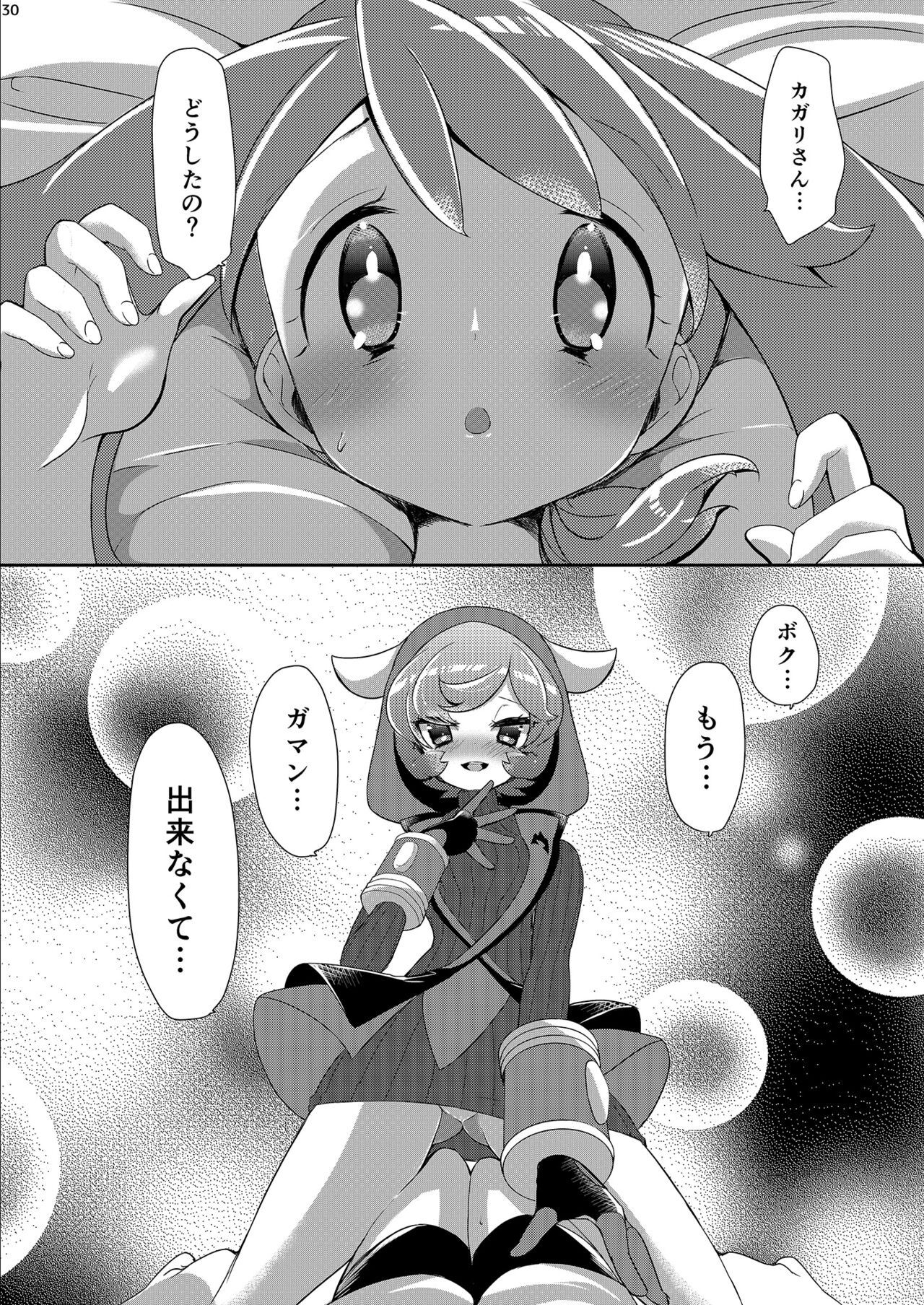 Joshi Trainer x Joshi Trainer = Kawaii - Page 30