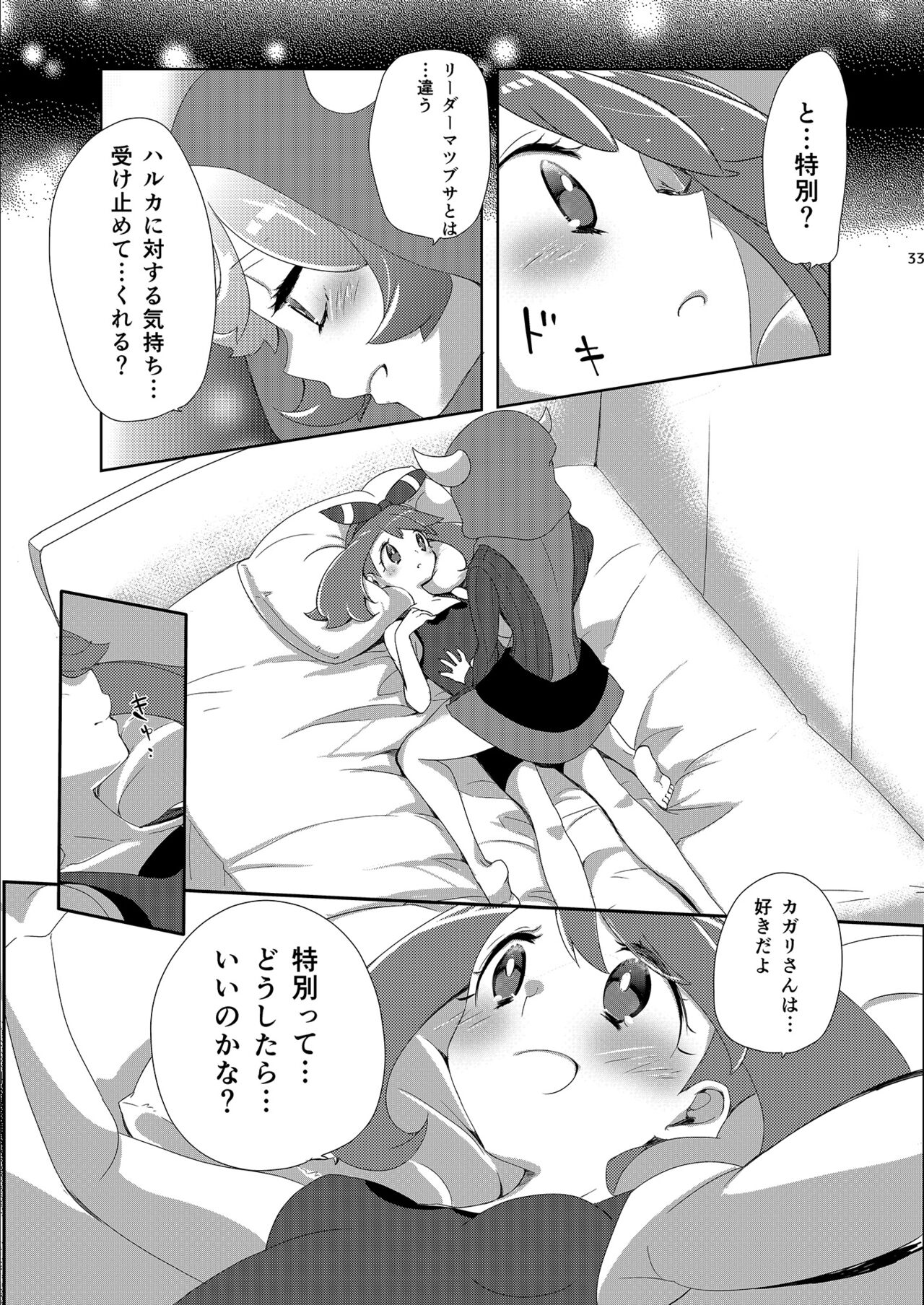 Joshi Trainer x Joshi Trainer = Kawaii - Page 33