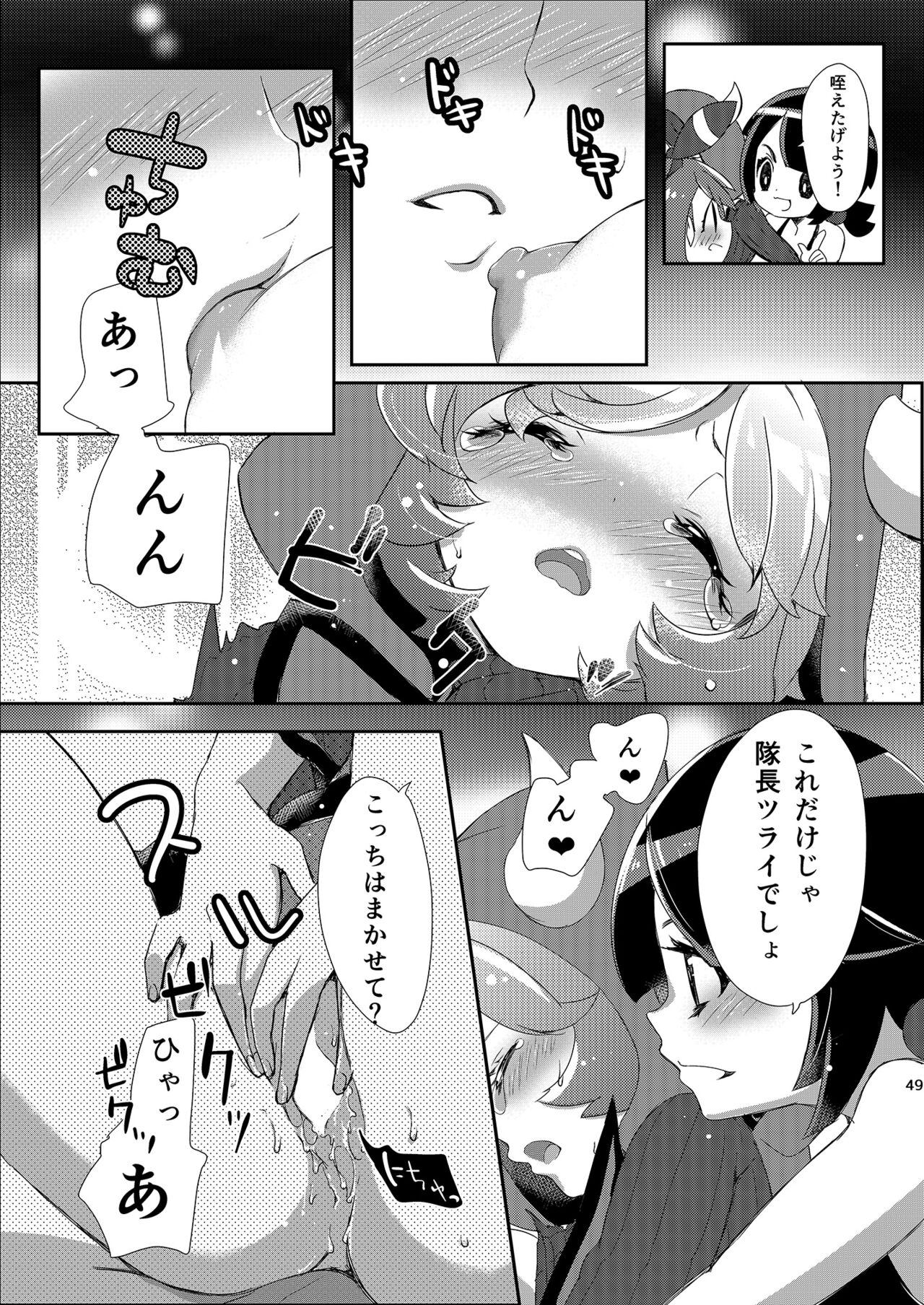 Joshi Trainer x Joshi Trainer = Kawaii - Page 49