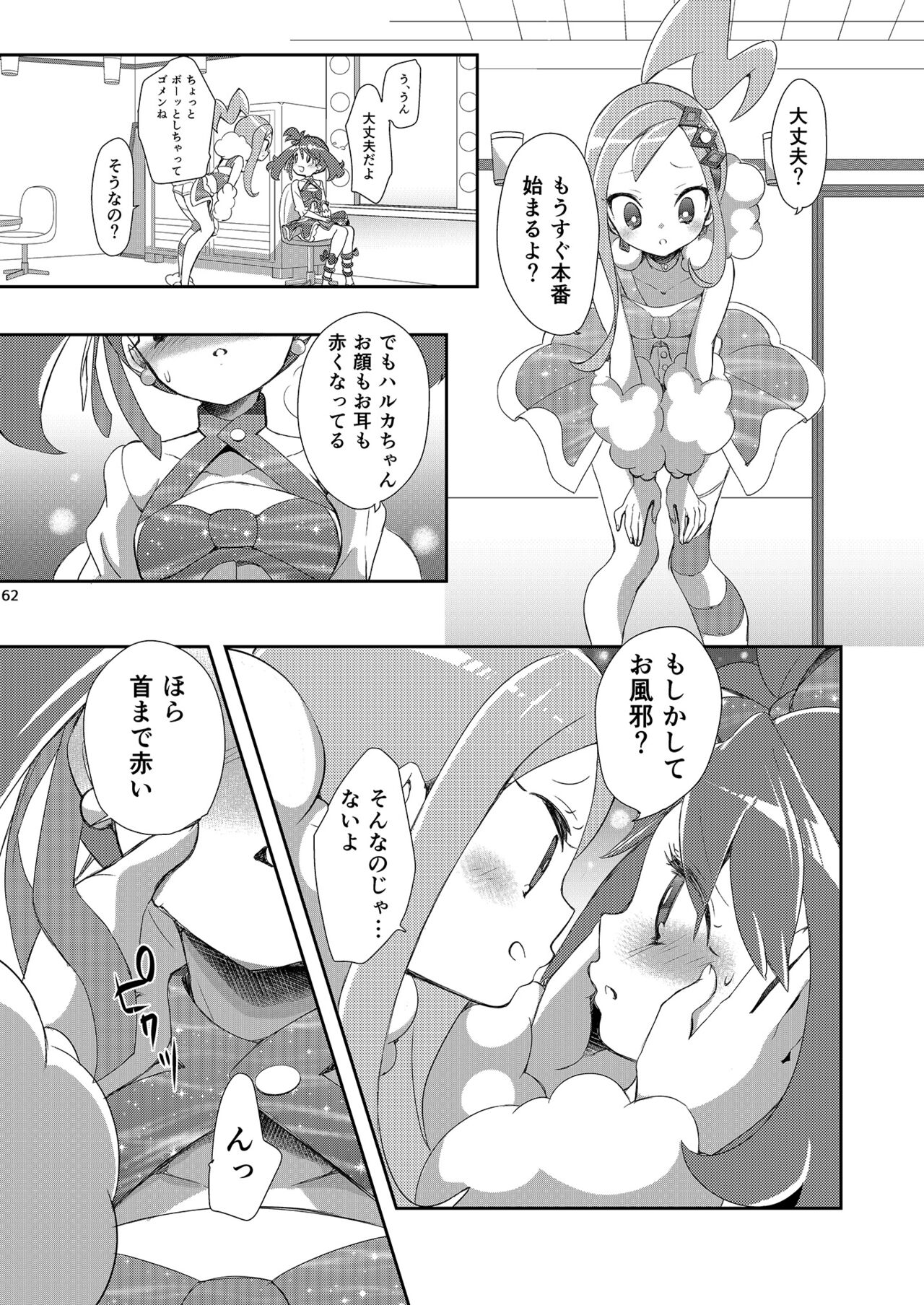 Joshi Trainer x Joshi Trainer = Kawaii - Page 62