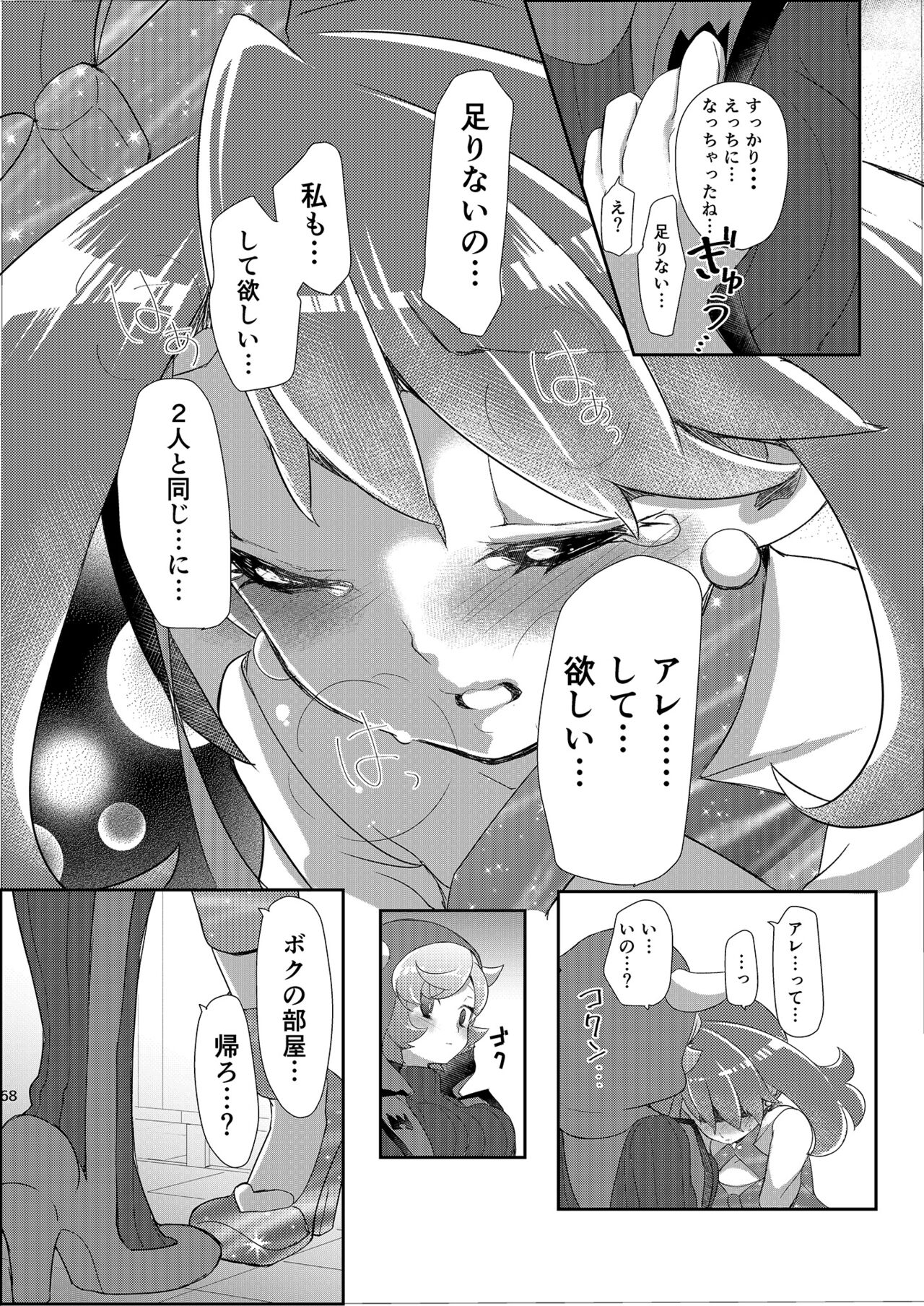 Joshi Trainer x Joshi Trainer = Kawaii - Page 68