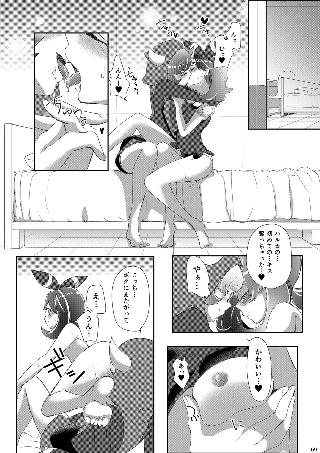 Joshi Trainer x Joshi Trainer = Kawaii - Page 69