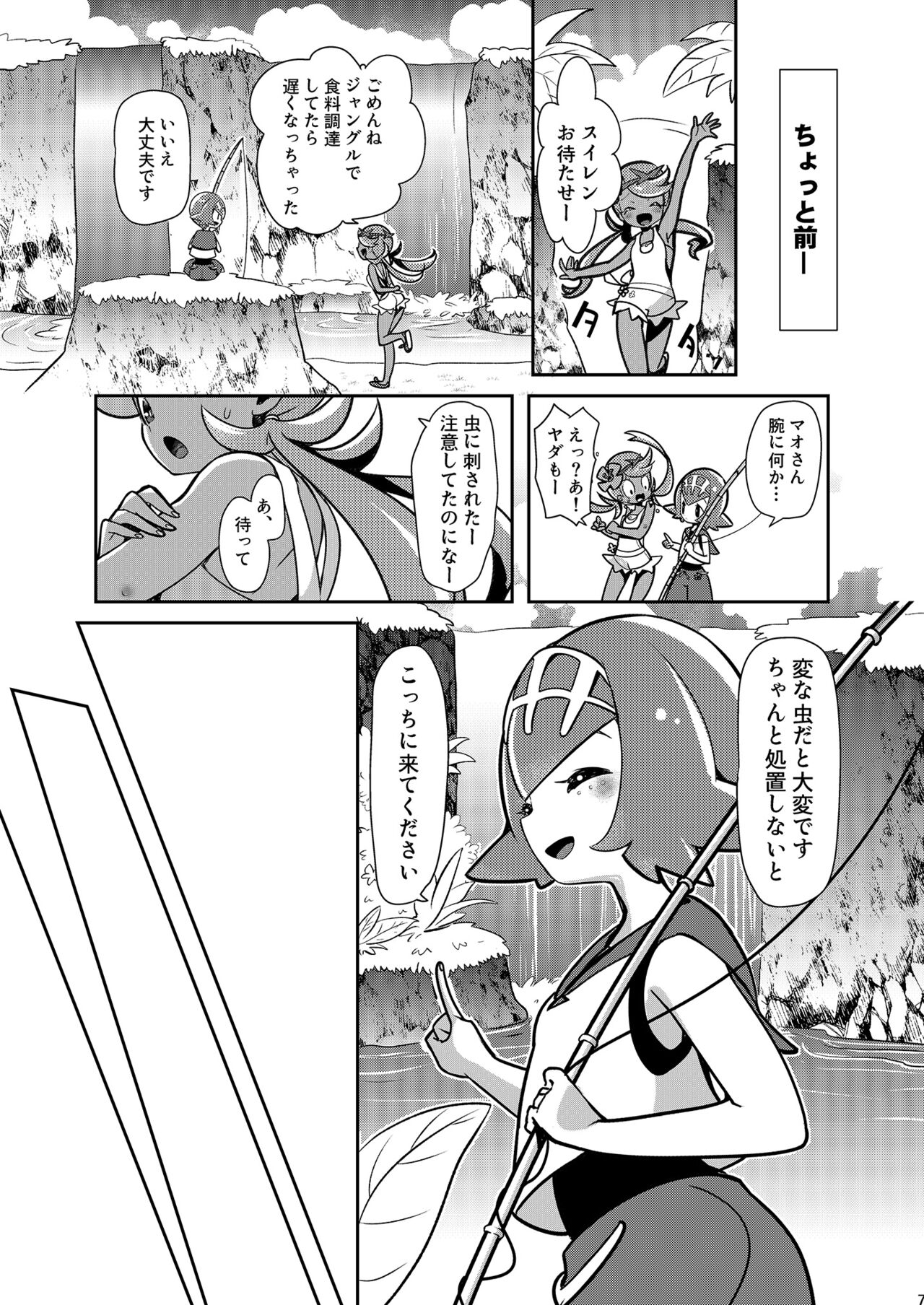 Joshi Trainer x Joshi Trainer = Kawaii - Page 7
