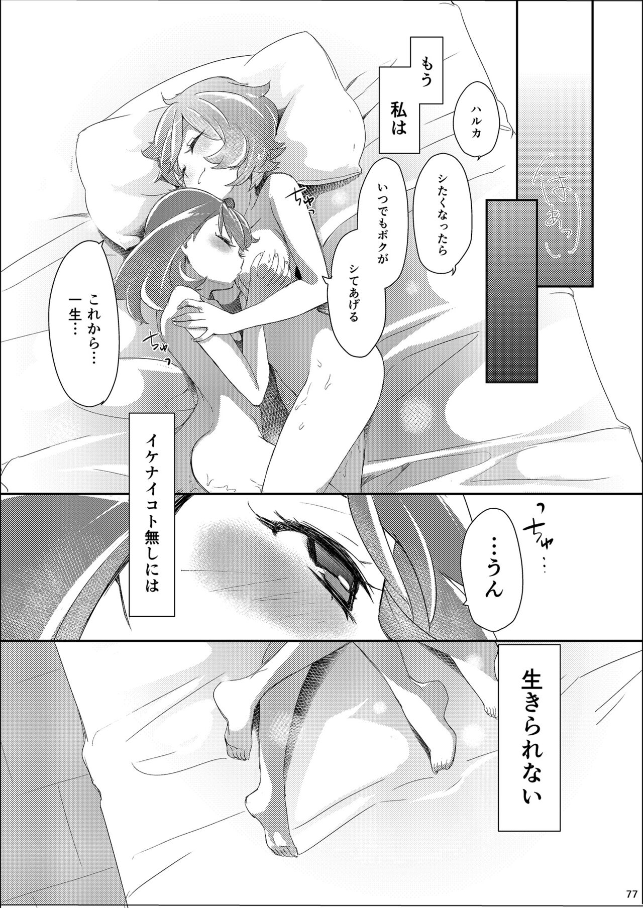 Joshi Trainer x Joshi Trainer = Kawaii - Page 77
