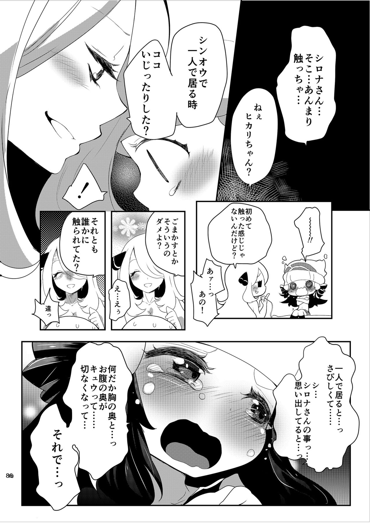 Joshi Trainer x Joshi Trainer = Kawaii - Page 86