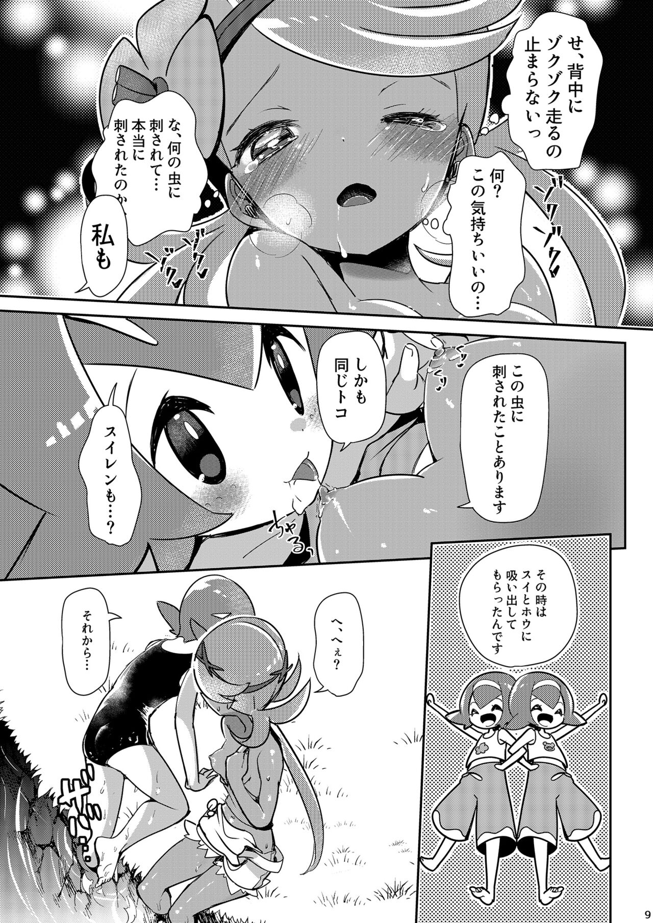 Joshi Trainer x Joshi Trainer = Kawaii - Page 9