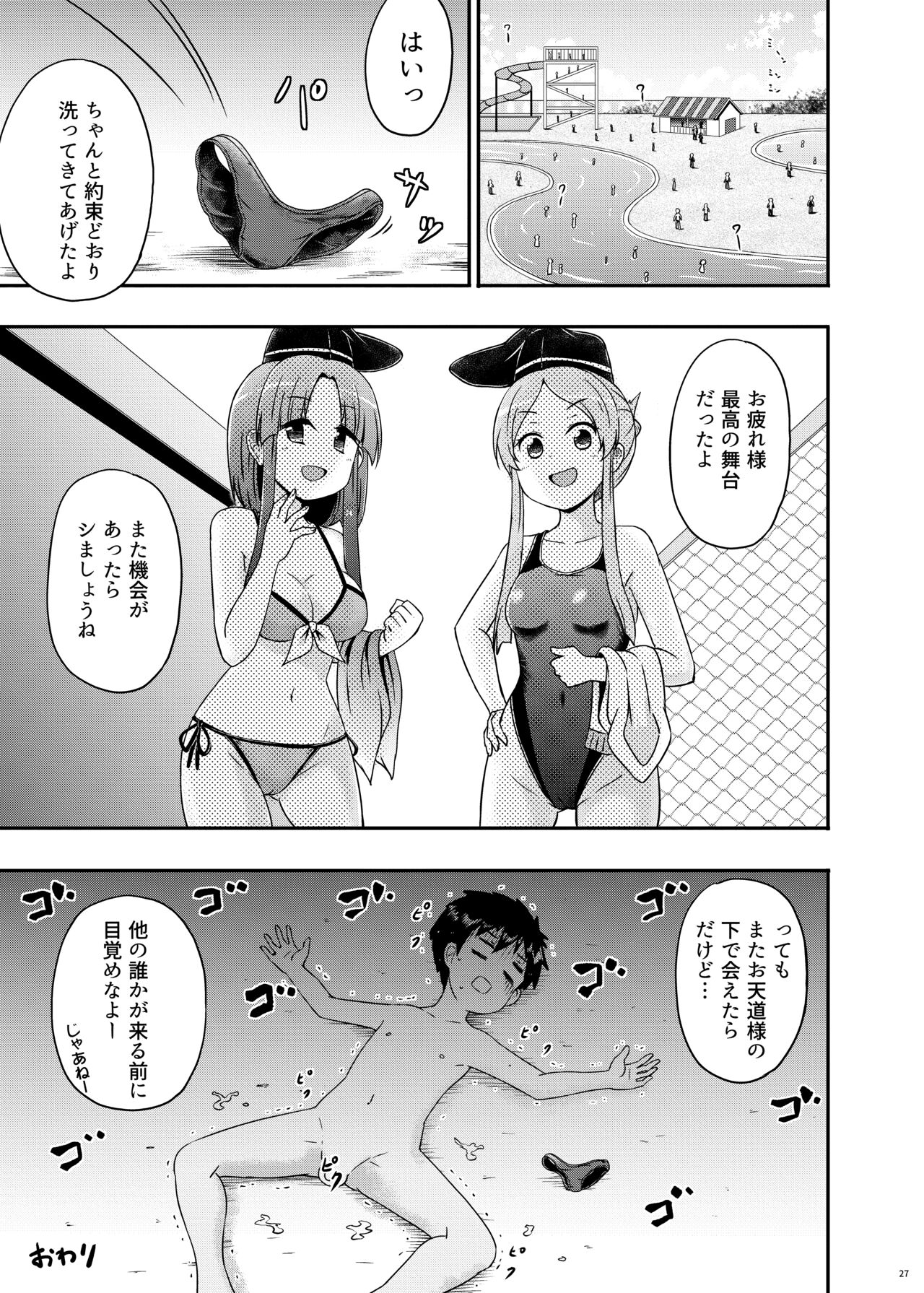 Beware of crazy backdancing in the pool（BCBP） - Page 28