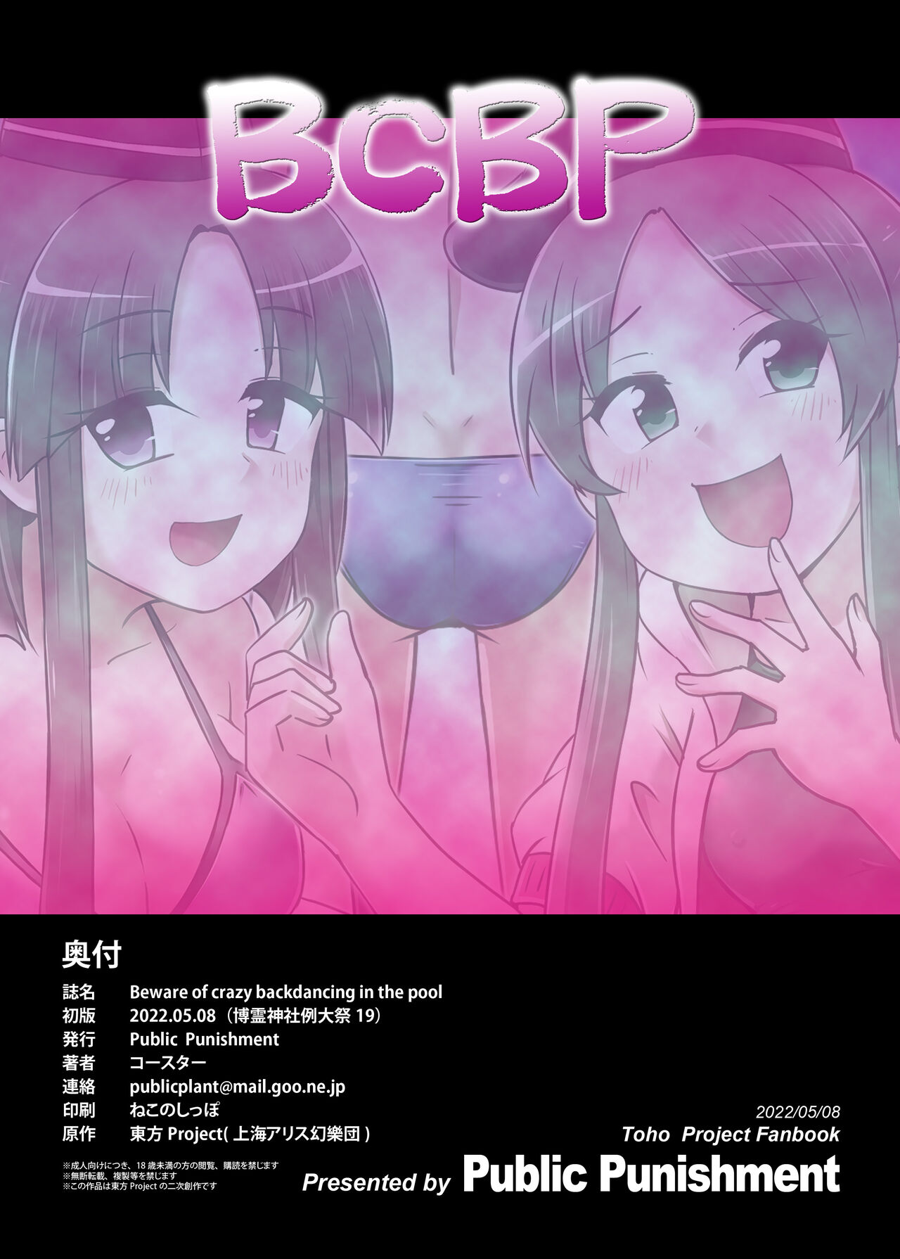 Beware of crazy backdancing in the pool（BCBP） - Page 30