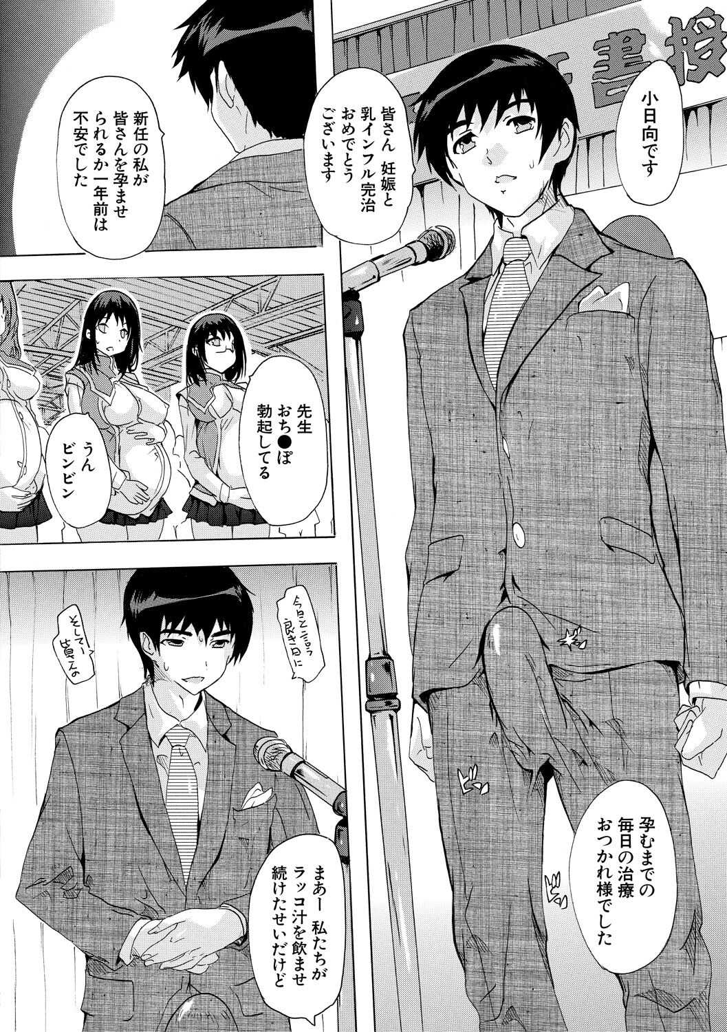 Ninshin Tokubetsu Gakkyuu - Page 184