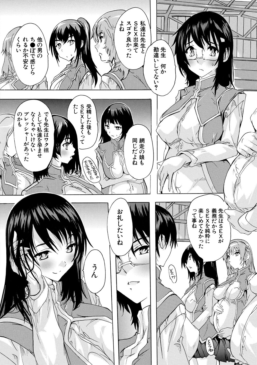 Ninshin Tokubetsu Gakkyuu - Page 186