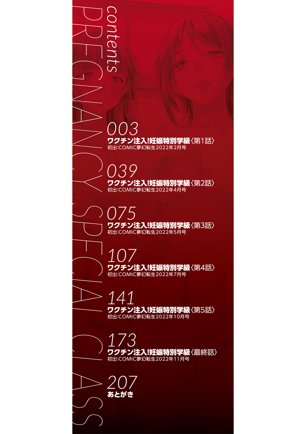 Ninshin Tokubetsu Gakkyuu - Page 2