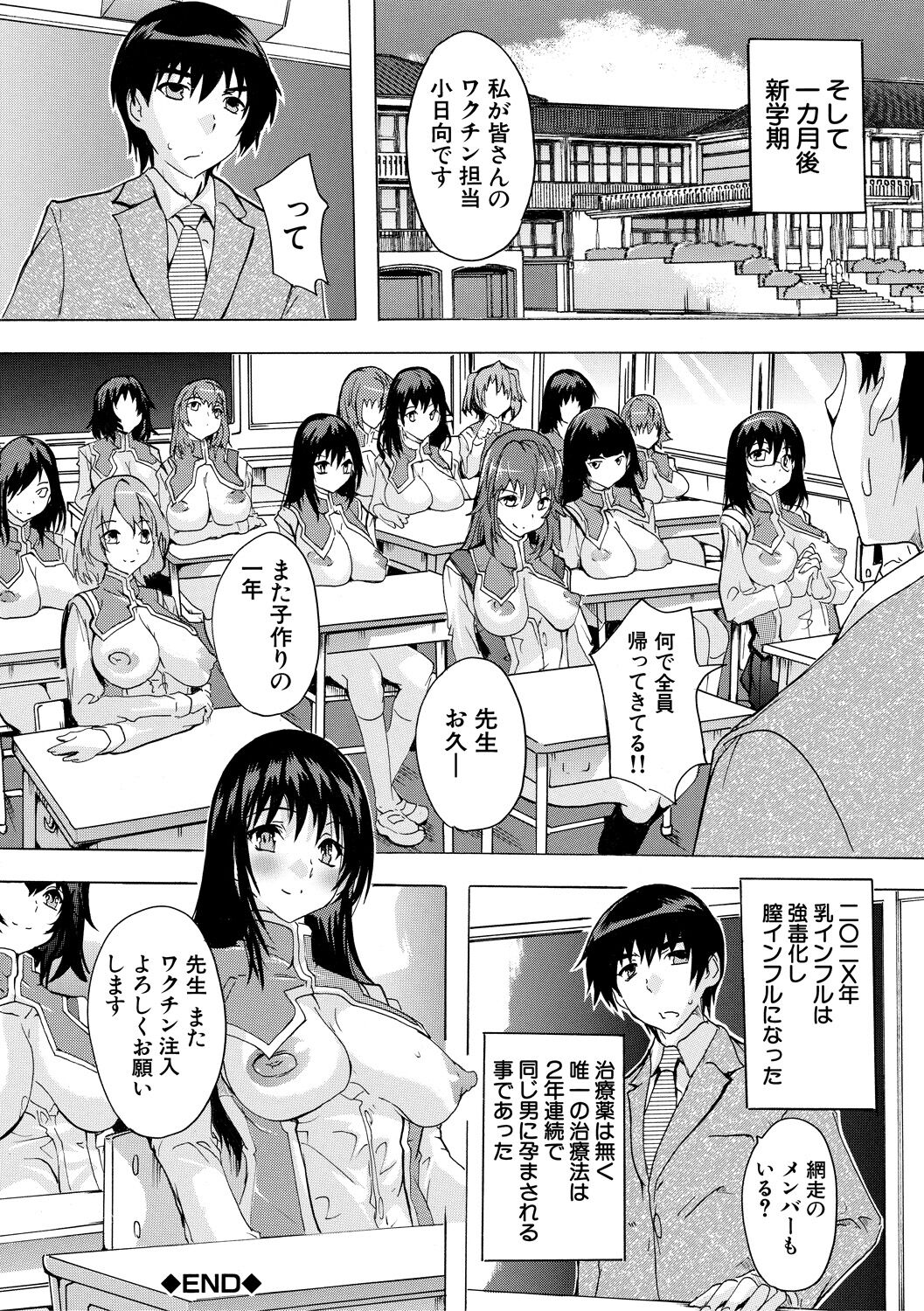 Ninshin Tokubetsu Gakkyuu - Page 206