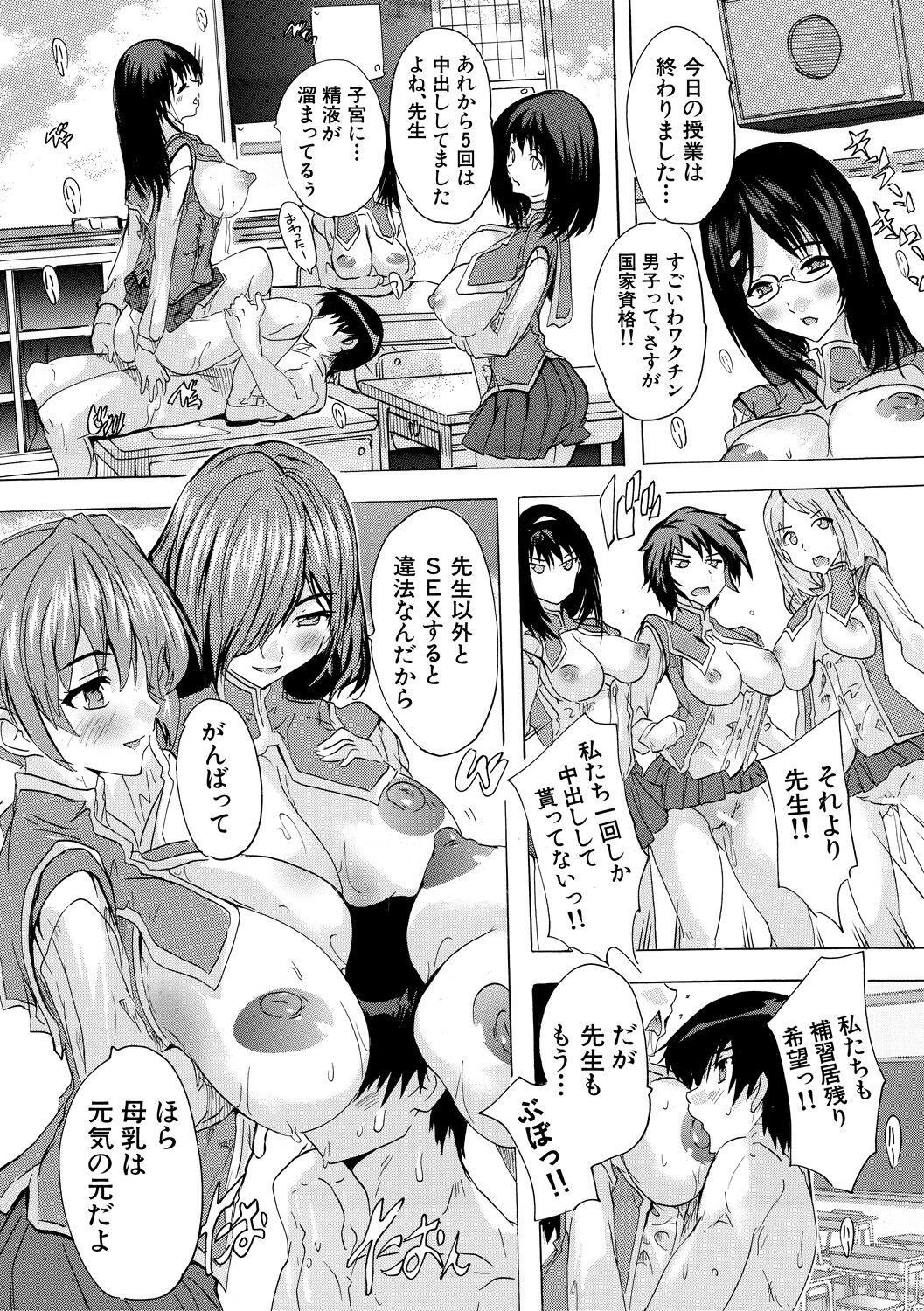 Ninshin Tokubetsu Gakkyuu - Page 35