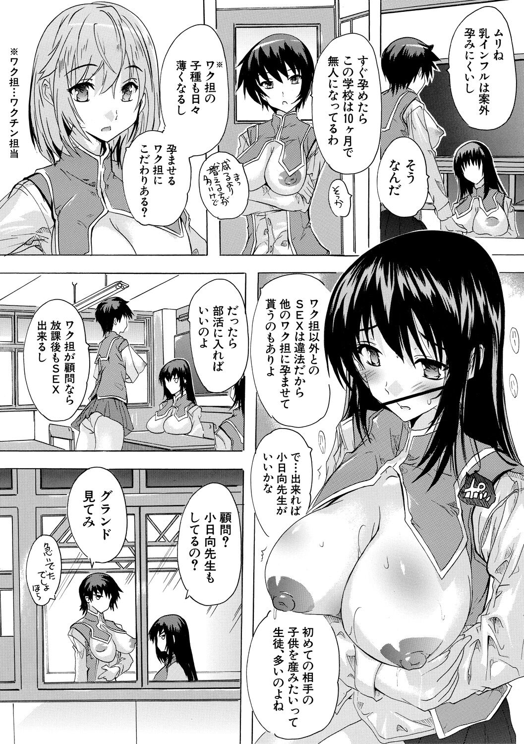 Ninshin Tokubetsu Gakkyuu - Page 41