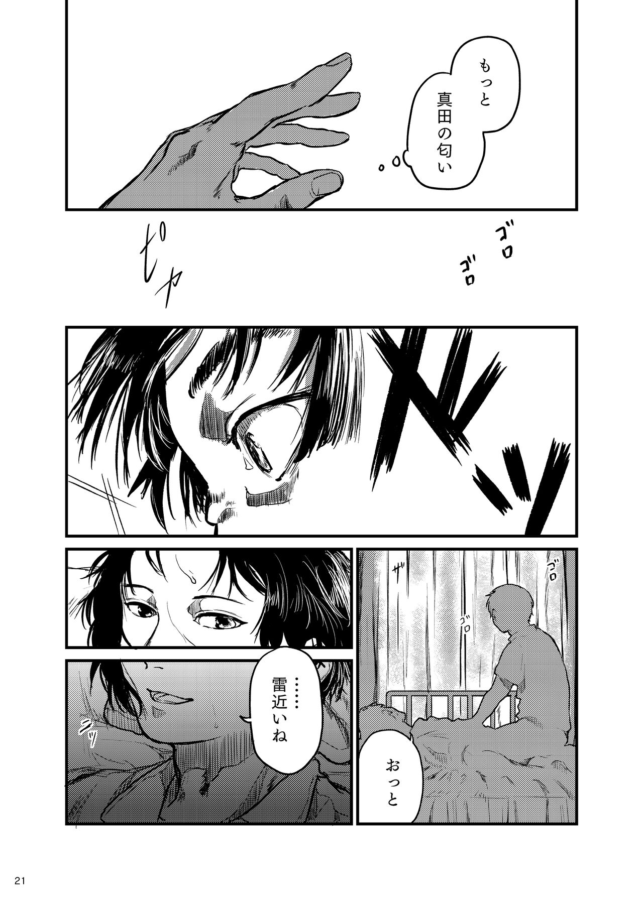 Kimi no Ka o Kageba - Page 21